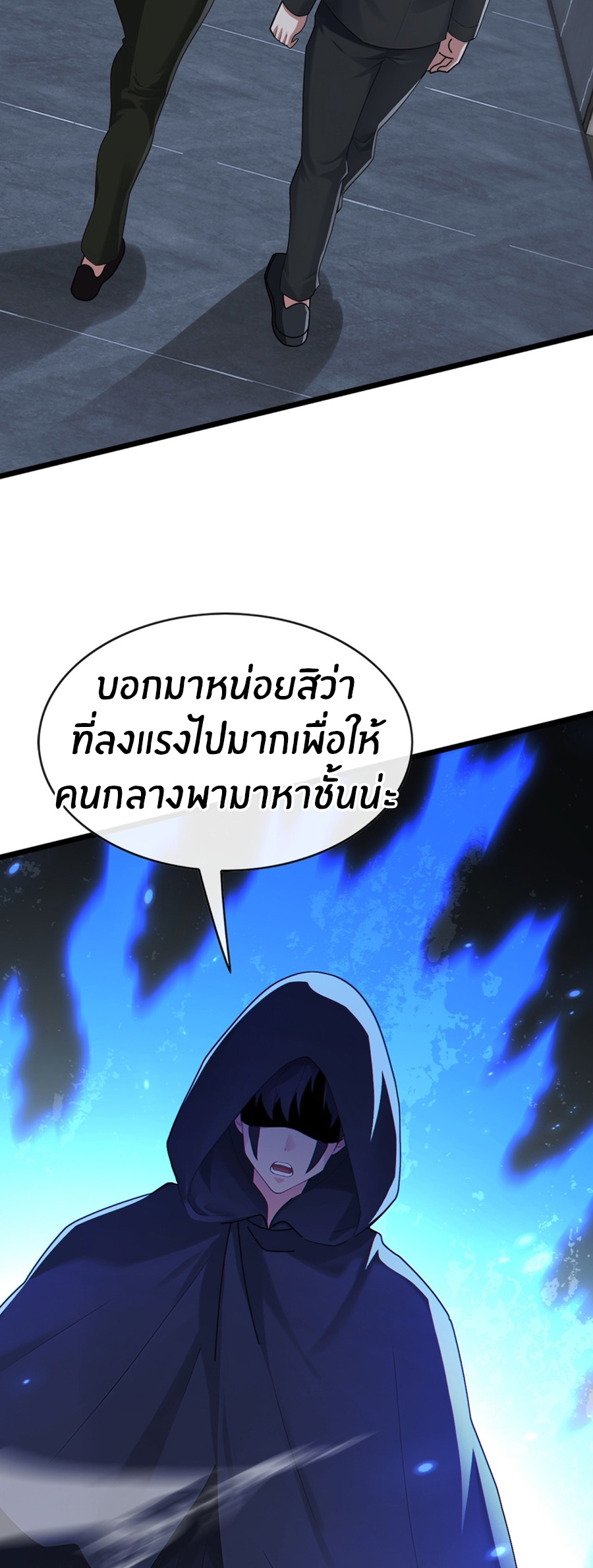 ลงจากภูเขาเพื่อมาเป็นเบ๊ภรรยา ตอนที่ 101 หน้า 3