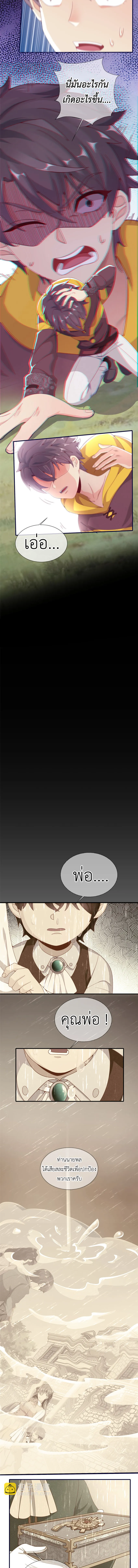 My Magician Senior (อาจารย์จอมเวทย์ผู้แข็งแกร่ง) ตอนที่ 2 หน้า 3