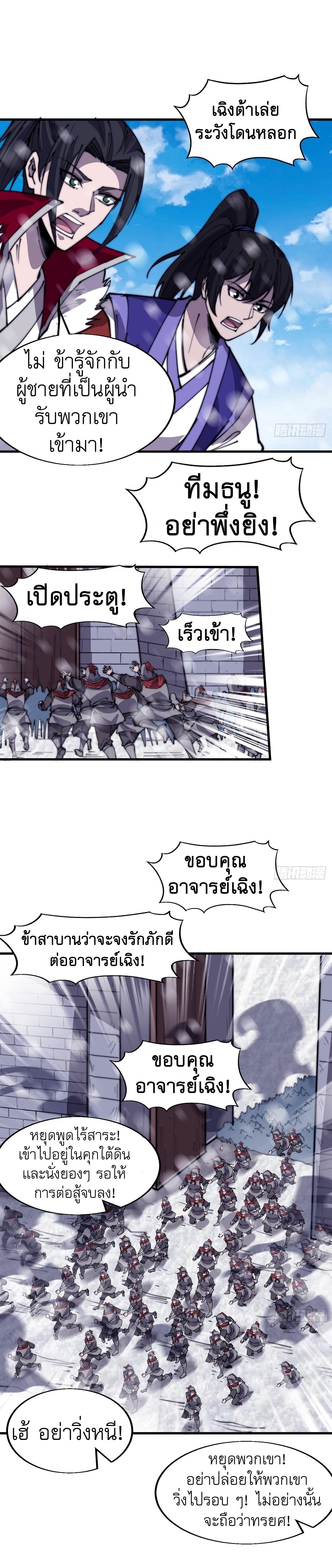 Starting a Mountain ตอนที่ 354 หน้า 2