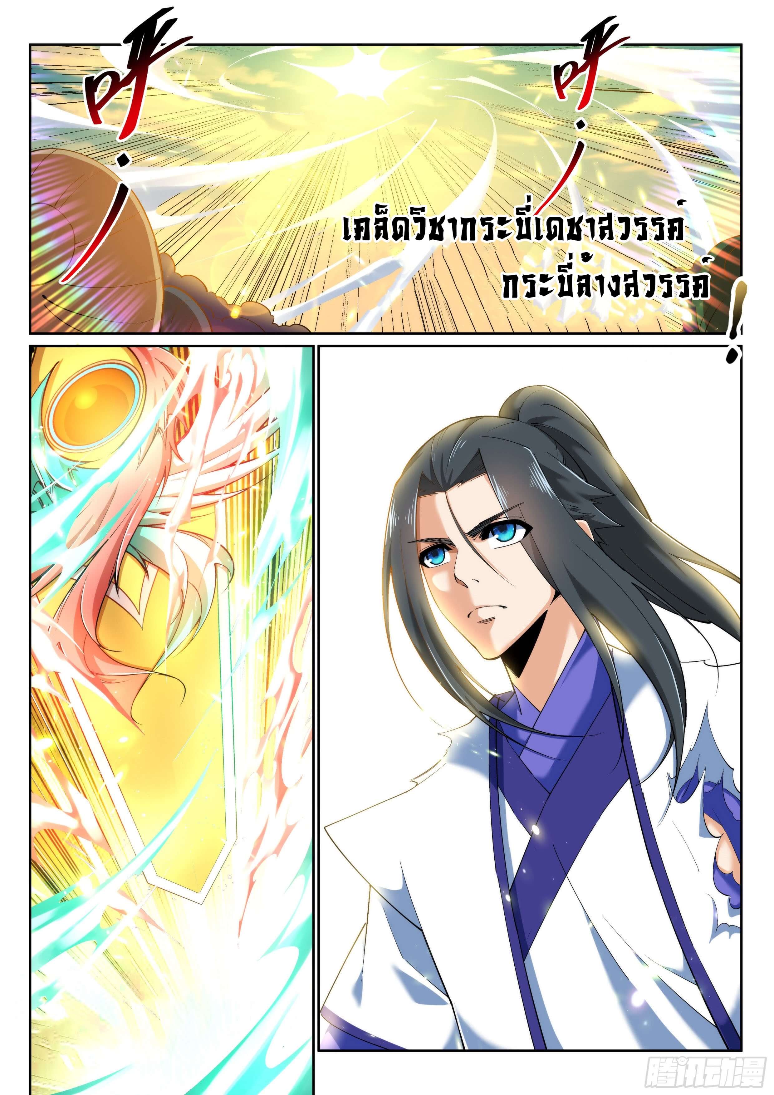 Against the Gods - อสูรพลิกฟ้า ตอนที่ 145 หน้า 9