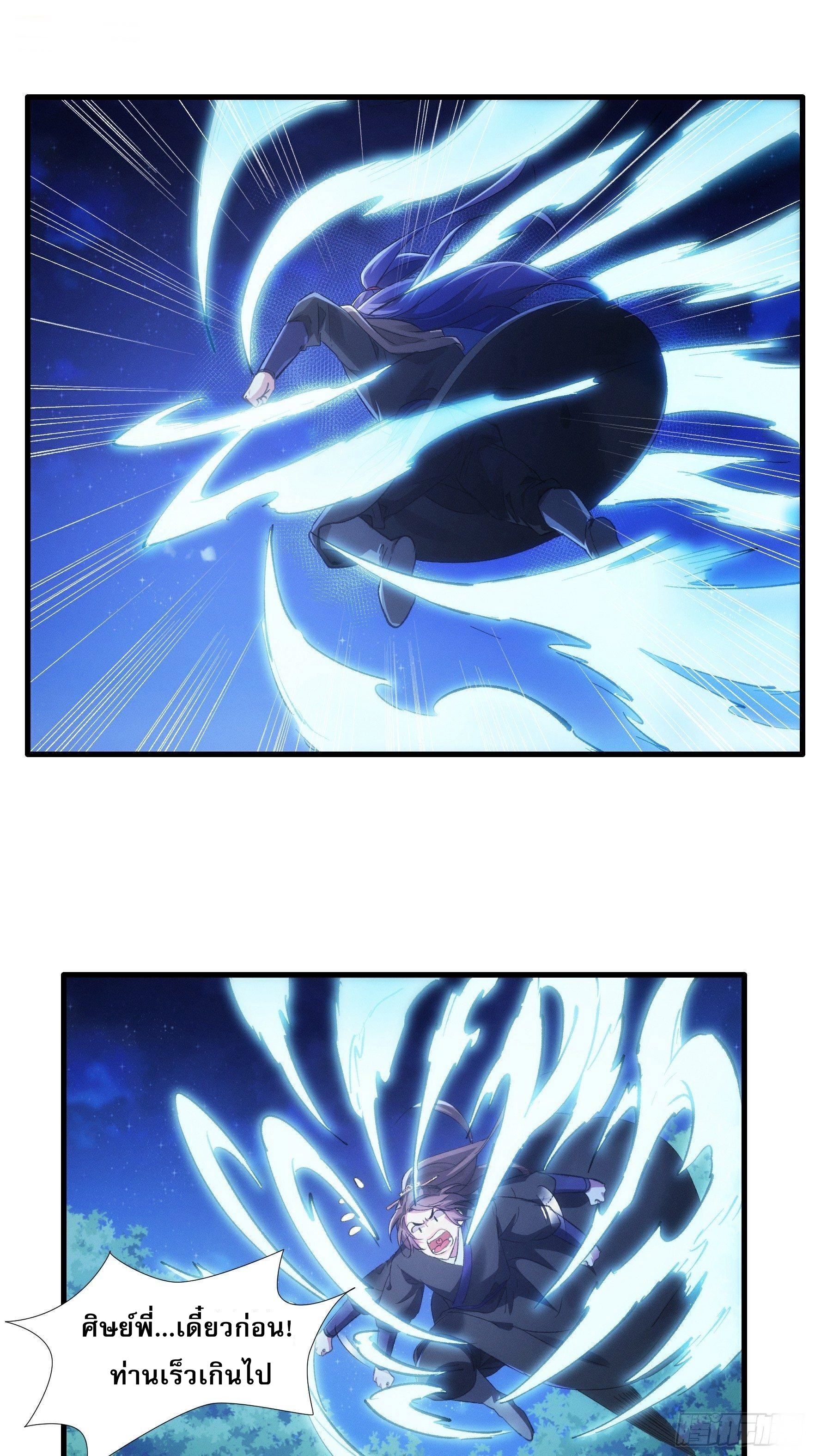 ข้าจะกำหนดชะตาตัวเอง ทันจีน ตอนที่ 48 หน้า 2