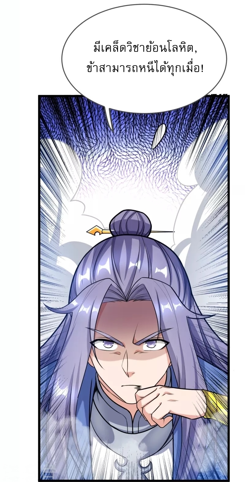 Ultimate Sovereign ยอดราชันย์แห่งใต้หล้า ตอนที่ 18 หน้า 16