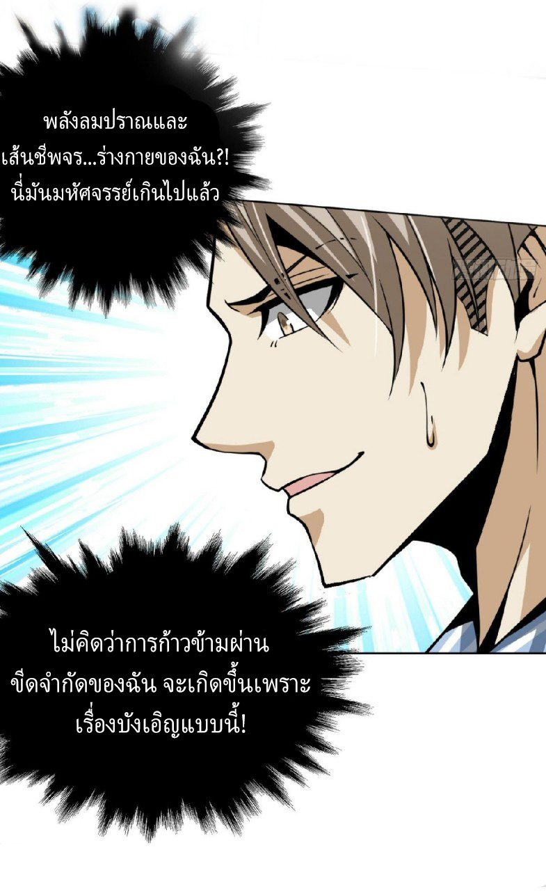 ยอดคนอัจฉริยะ ซุปเปอร์ไวรัสกลายพันธุ์ ตอนที่ 8 หน้า 23