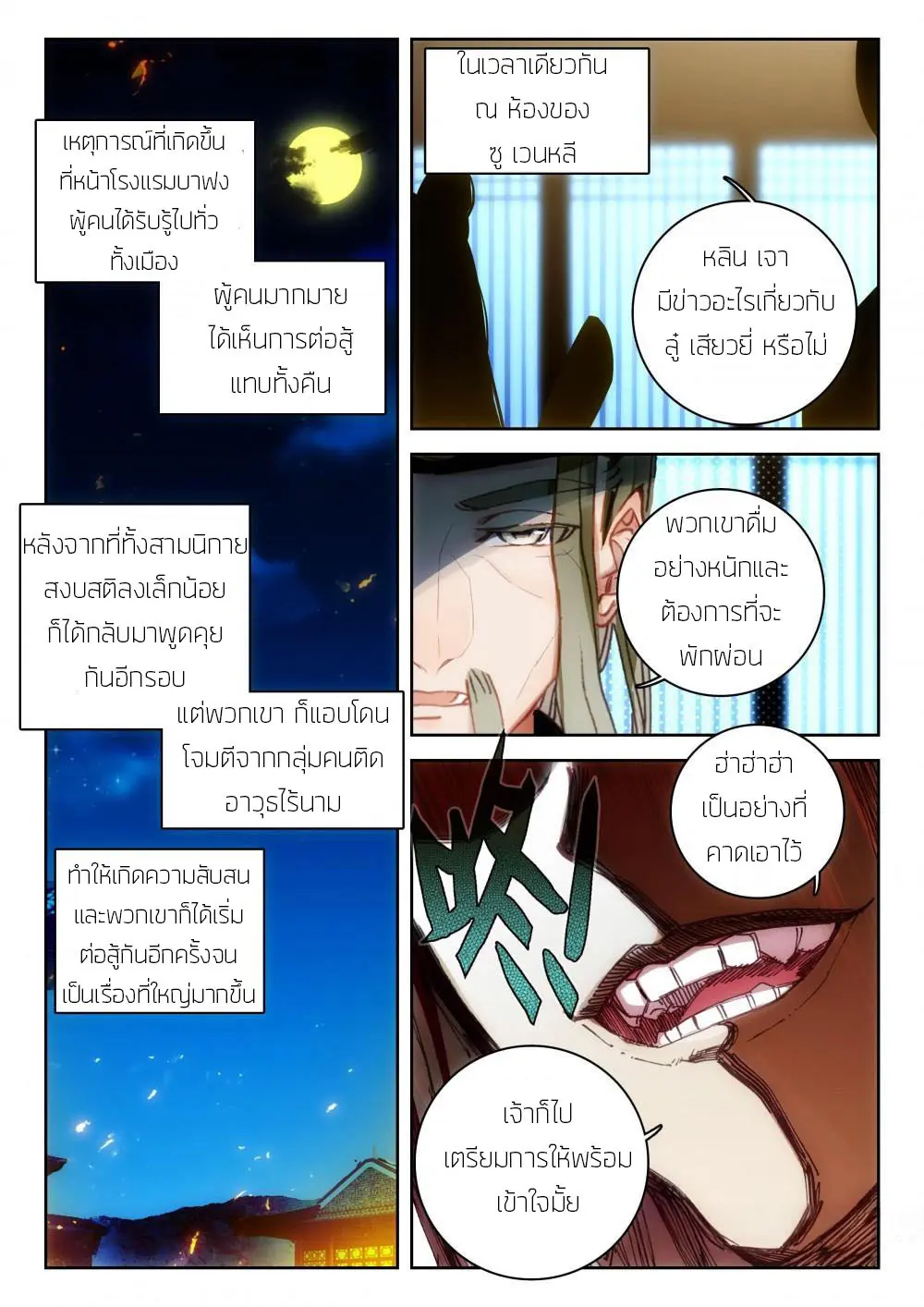 The Great Deity - เทพผู้ยิ่งใหญ่ ตอนที่ 34 หน้า 8