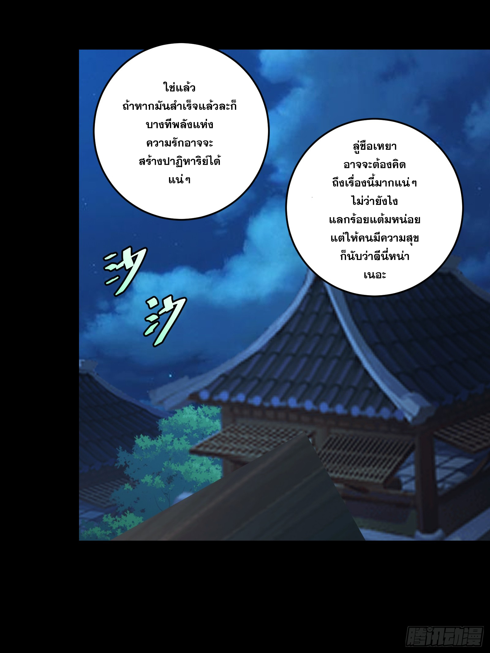 บังคับใจตัวเองก็ไร้เทียมทานได้ ตอนที่ 16 หน้า 48