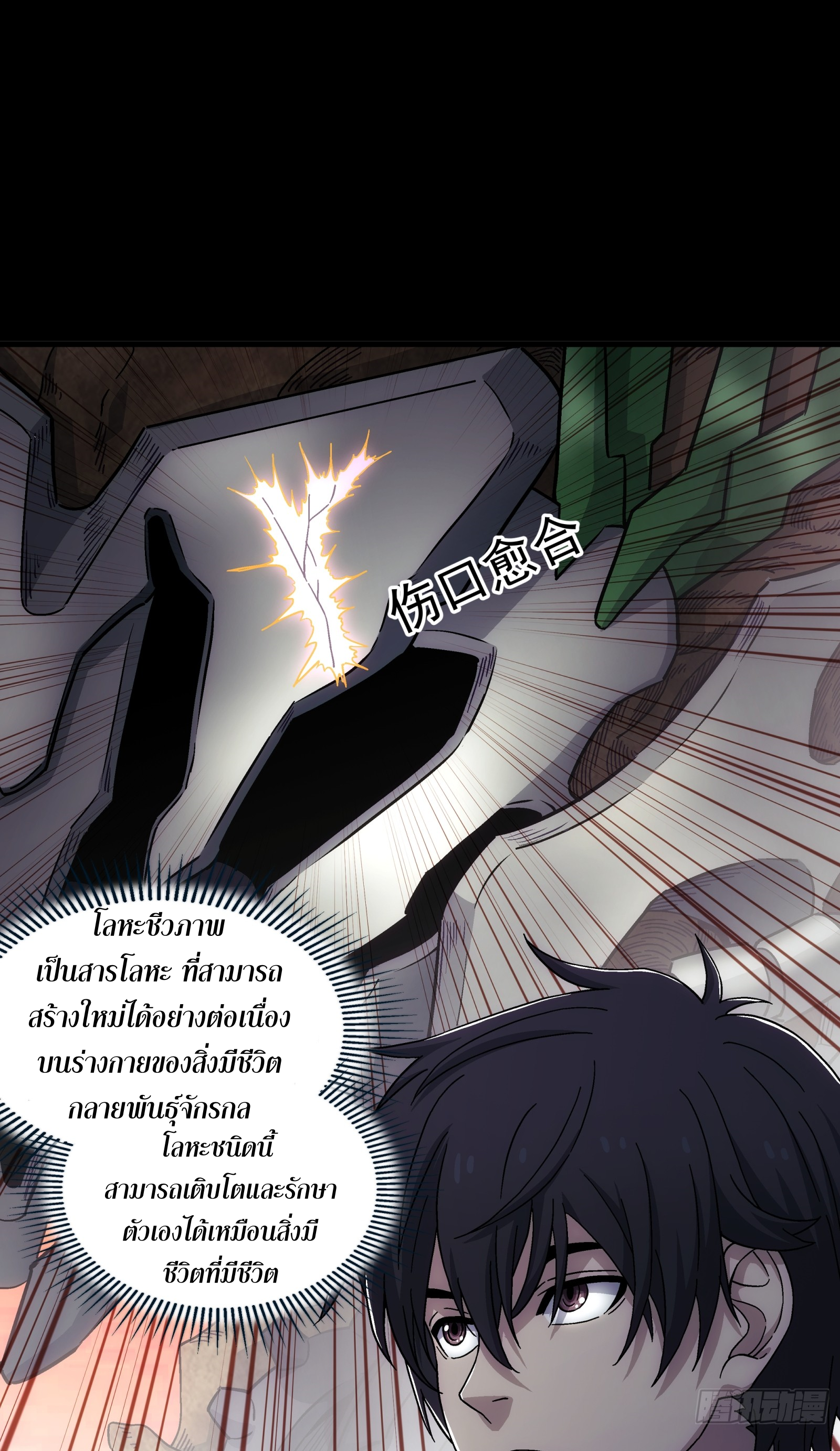 Steel Covenant ตอนที่ 21 หน้า 8