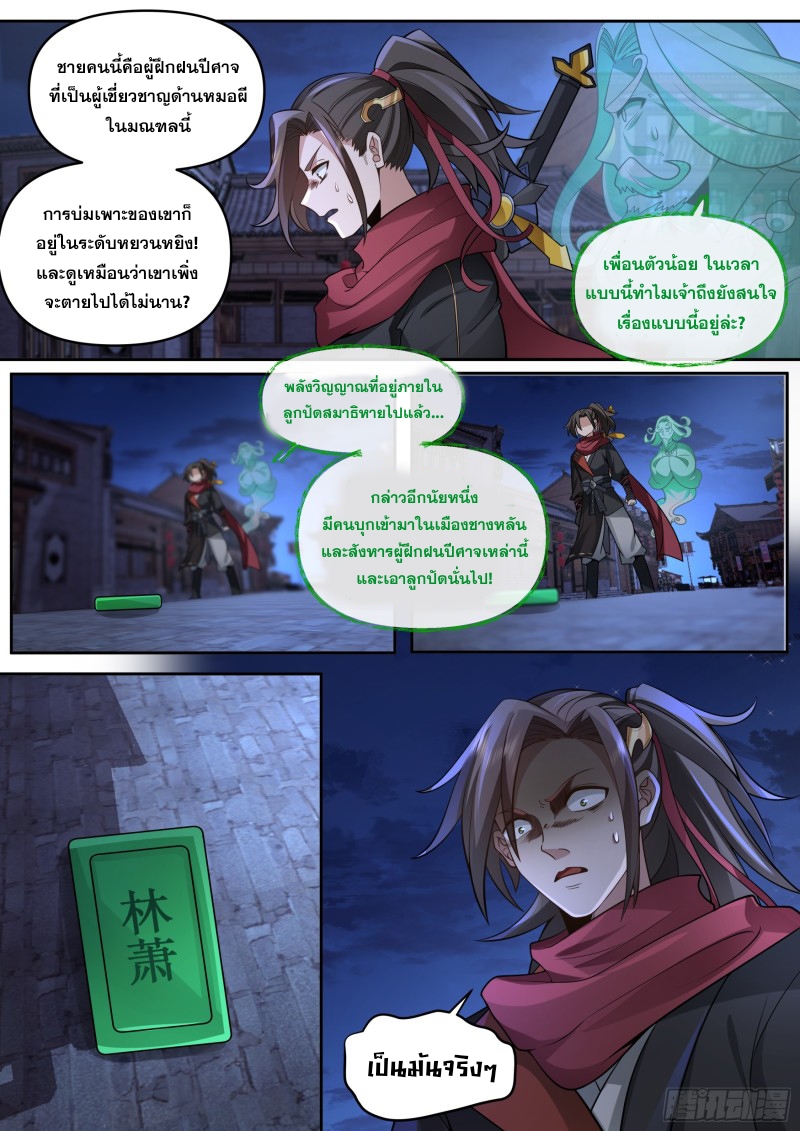 เกิดใหม่เป็นศิษย์พี่ใหญ่จอมวายร้ายกับเหล่าหญิงสาวยันเดเระ ตอนที่ 64 หน้า 4