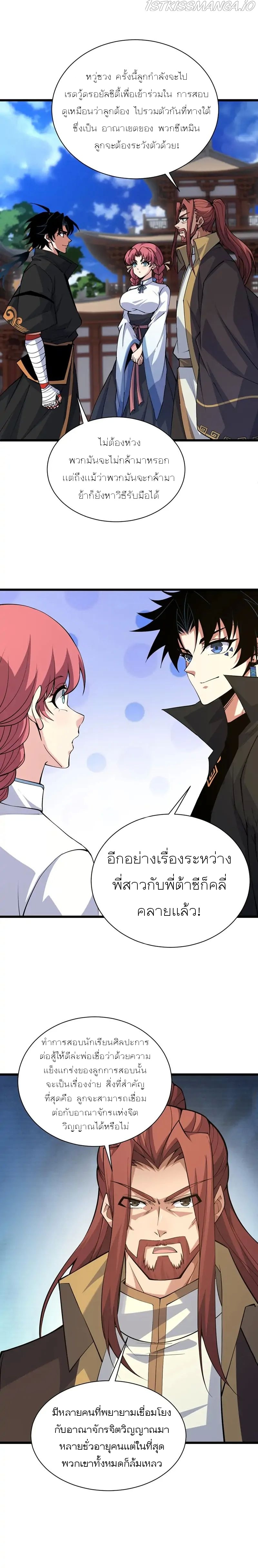 การกลับมาของปรมาจารย์ที่อายุน้อยที่สุด ตอนที่ 30 หน้า 10