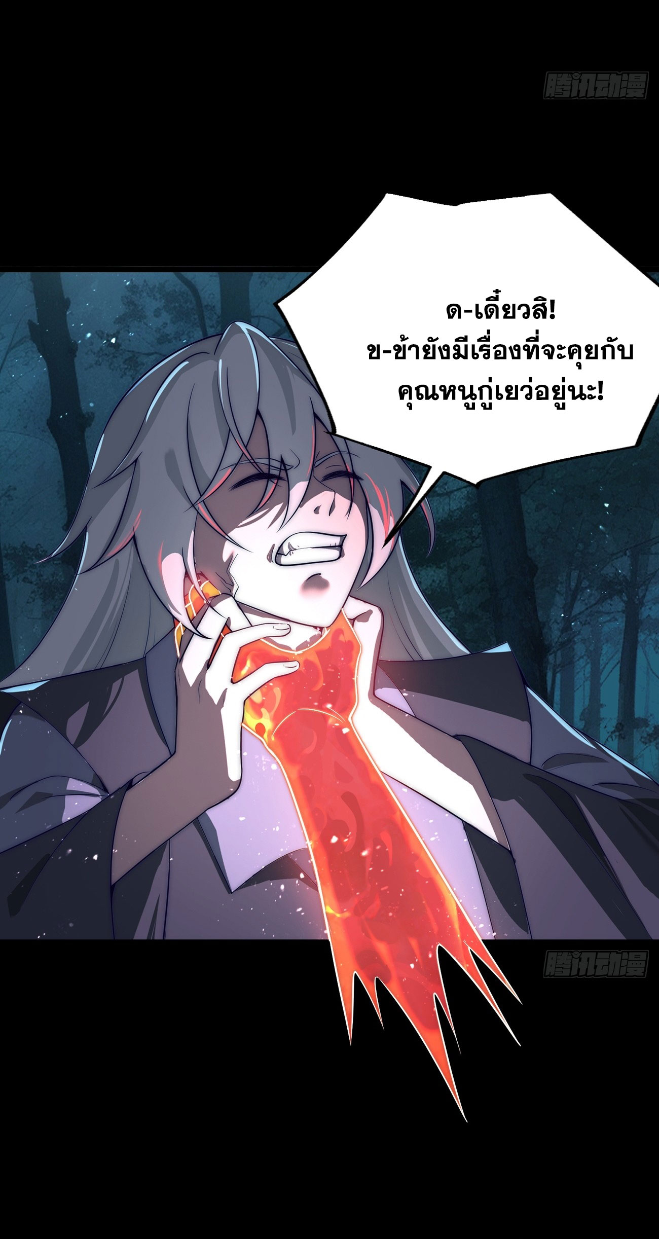 คนชอบธรรมอย่างผม ถูกระบบบังคับให้เป็นตัวร้าย ตอนที่ 4 หน้า 5