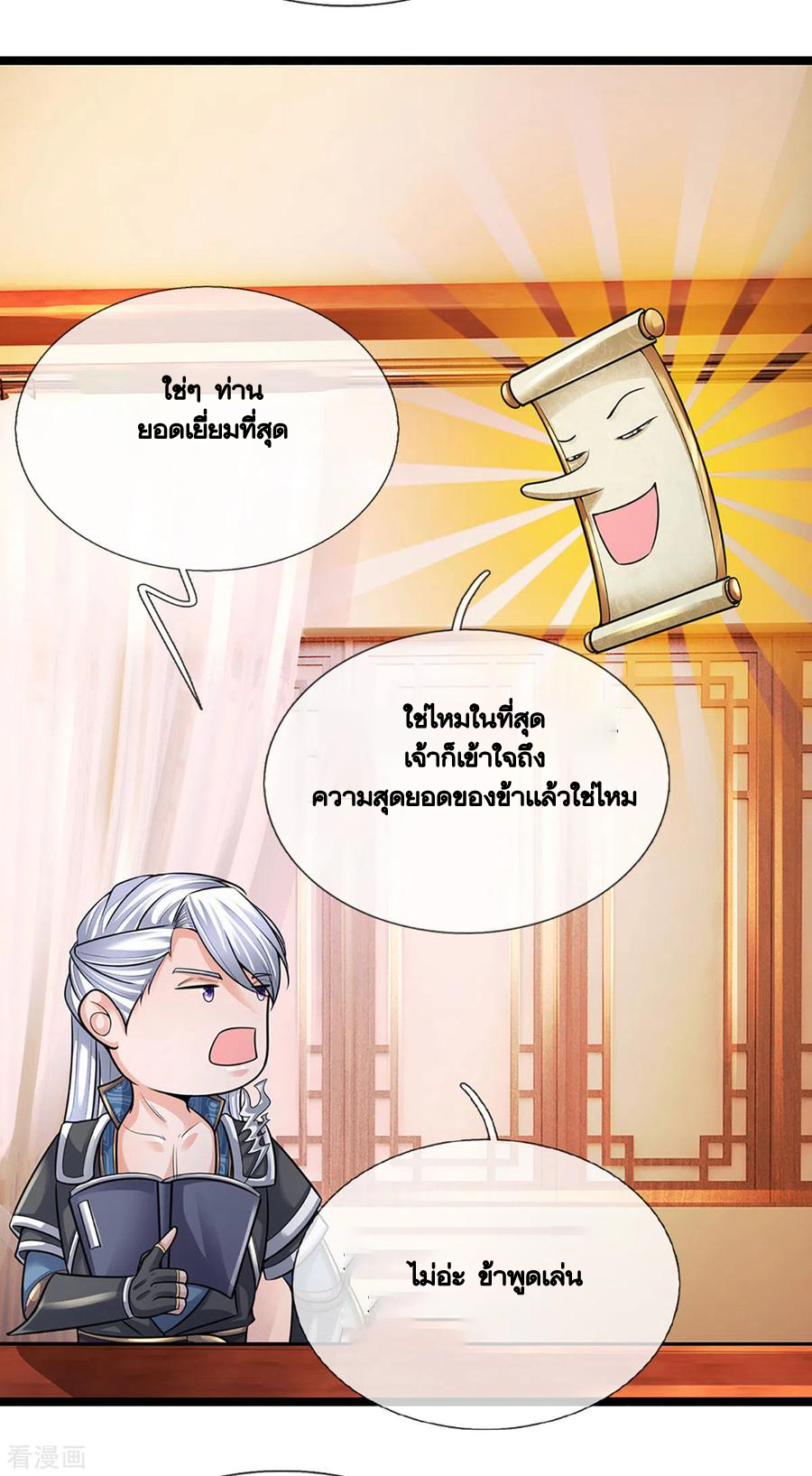 Shura Sword Sovereign ตอนที่ 152 หน้า 11