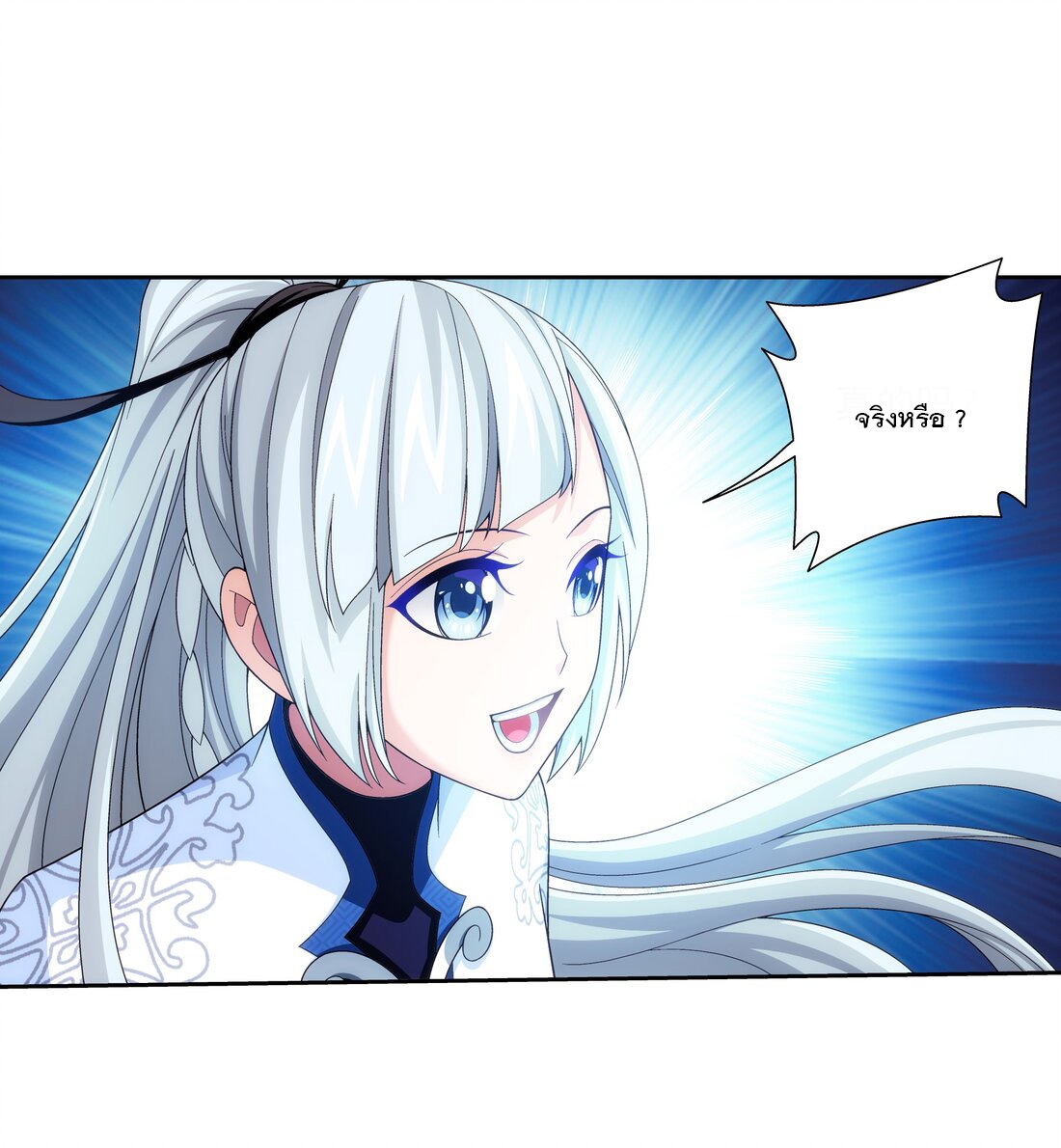 Da Zhu Zai ศึกปรมาจารย์สะท้านฟ้า (ชนจีน) ตอนที่ 300 หน้า 11