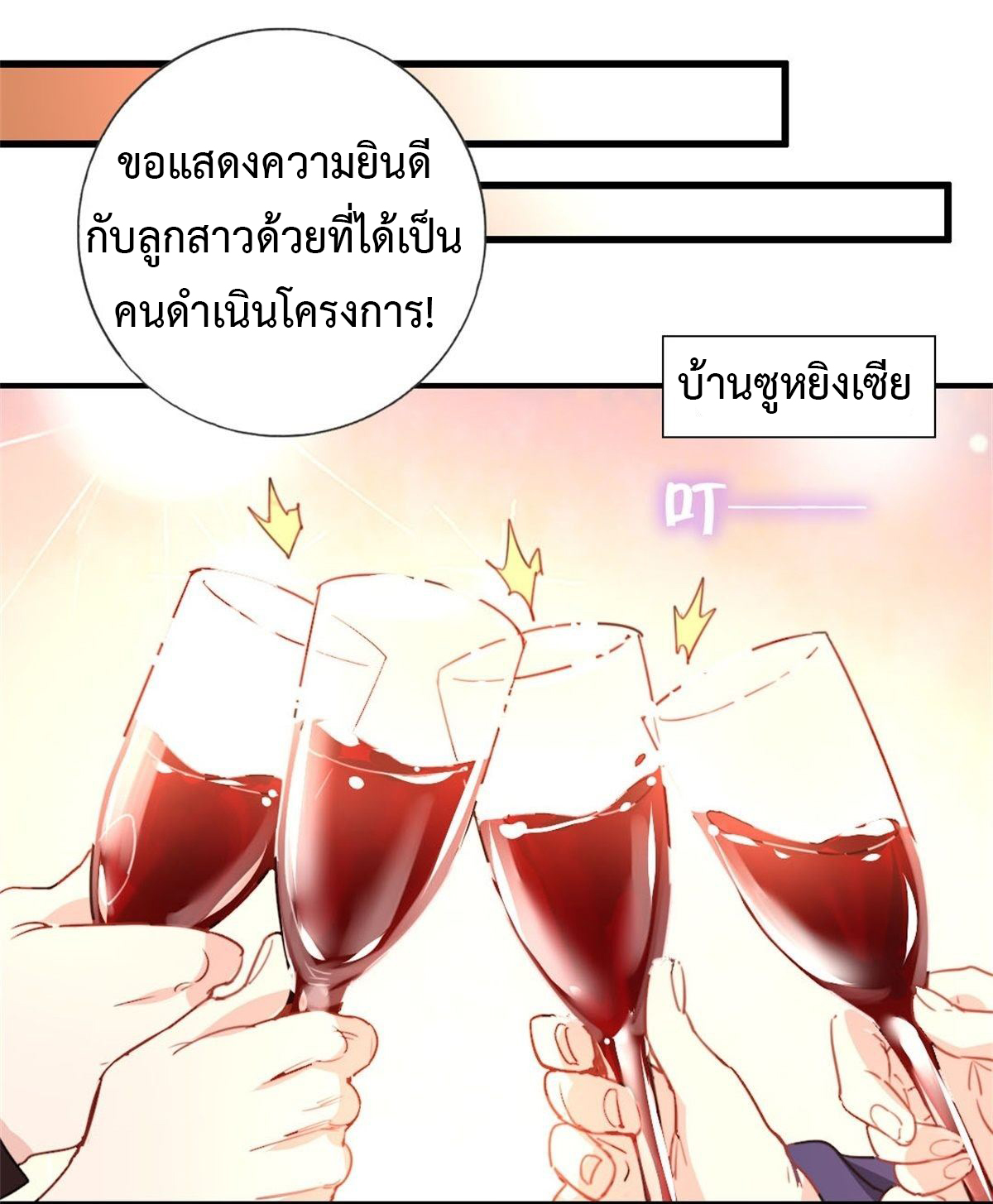 ฉันนี่แหละ "หานซานเฉียน" ตอนที่ 3 หน้า 30