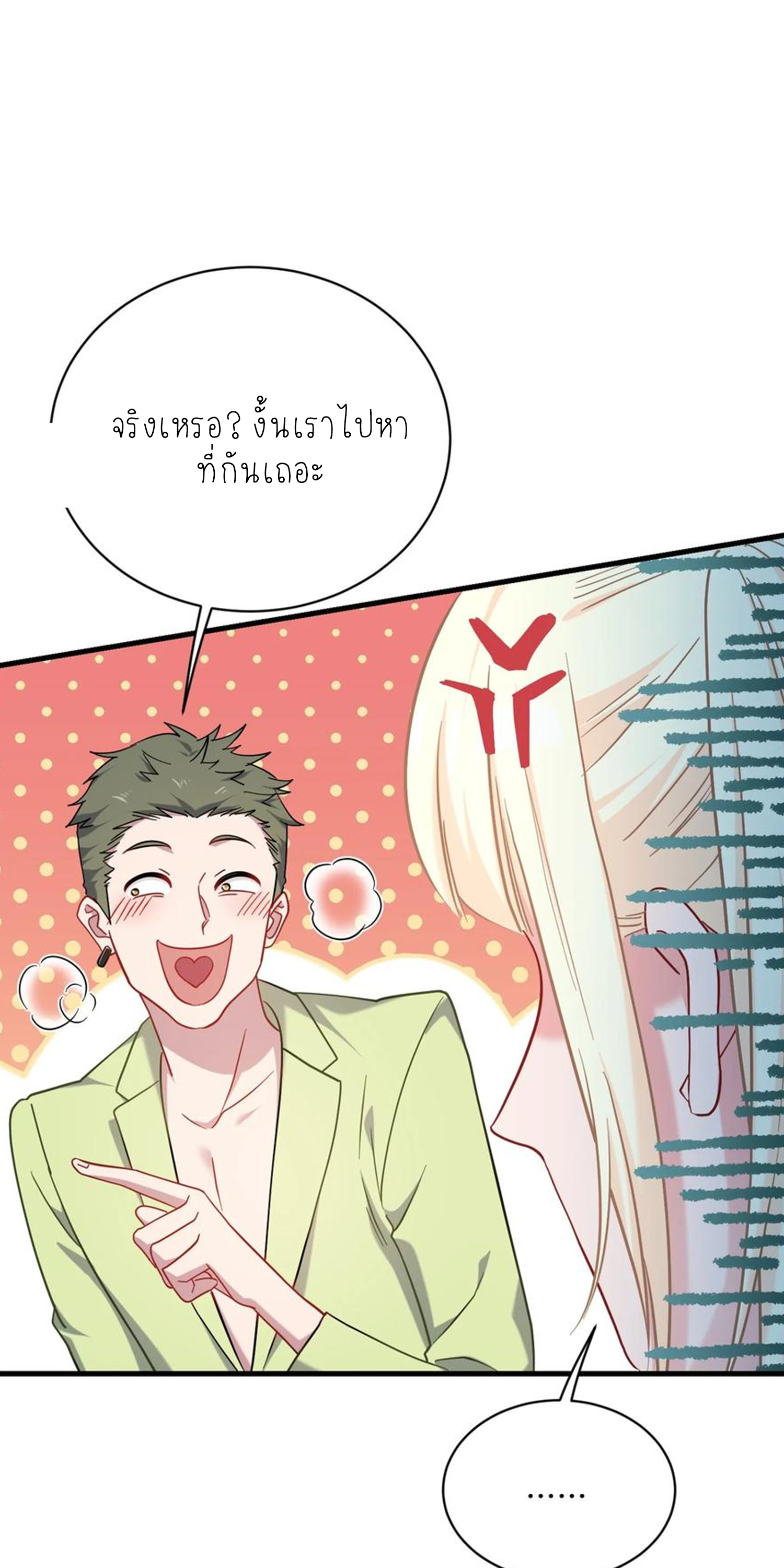 ผมไปเกาะสาวสวยกิน, แต่ตอนนี้ฉันเป็นคนร่ำรวยแล้ว~ ตอนที่ 150 หน้า 6