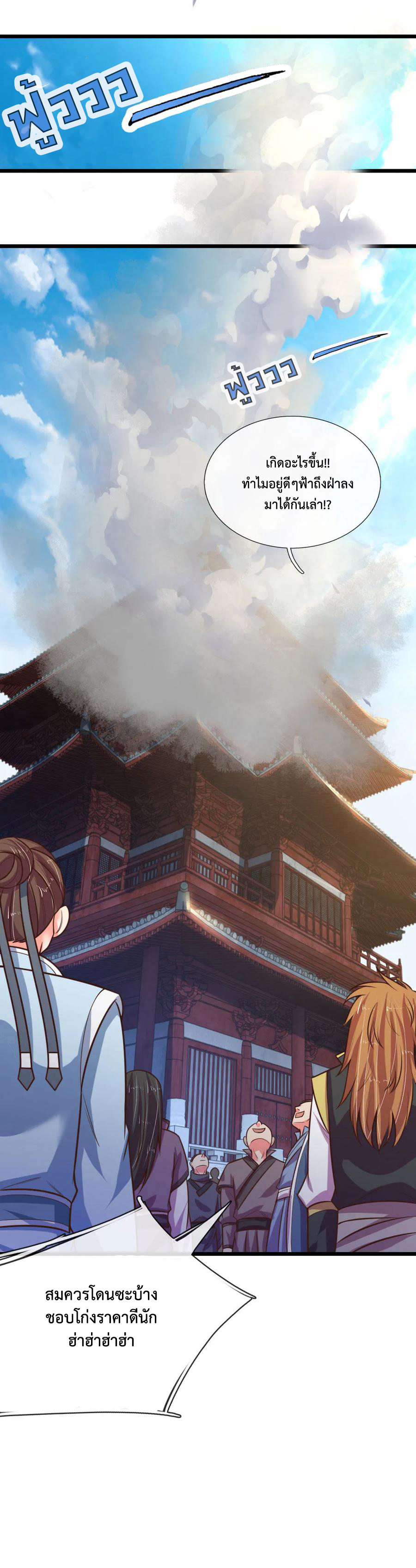 |.ตำนานราชันย์เทพสวรรค์ ตอนที่ 90 หน้า 10