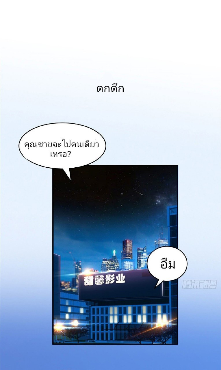 การเกิดใหม่ของพระเจ้ากับระบบผลาญเงินสุดกาว ตอนที่ 20 หน้า 27