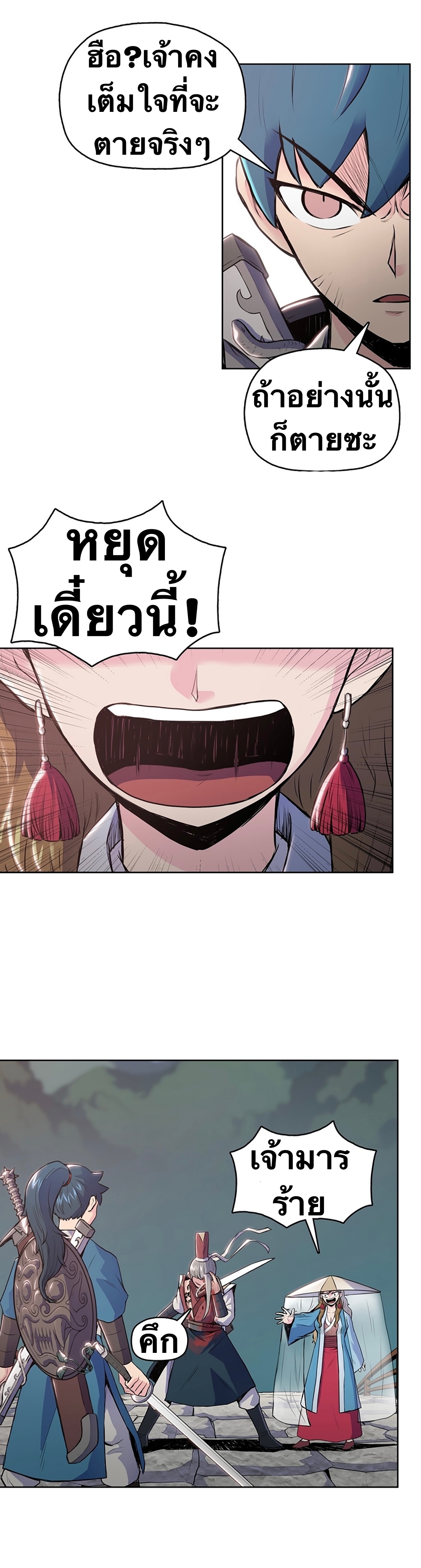 The God Of War ตอนที่ 7 หน้า 26