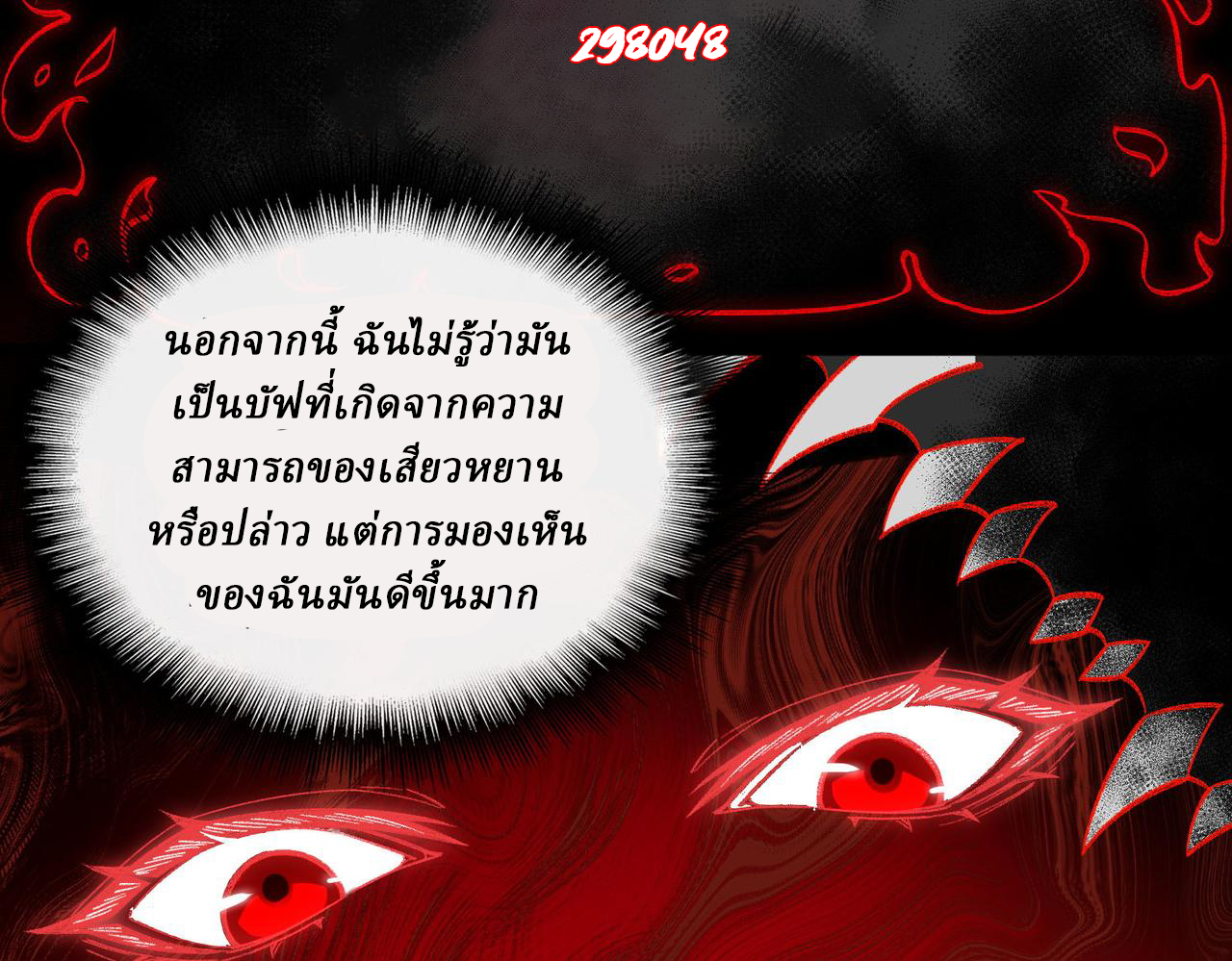 I created an Urban Legend ตอนที่ 17 หน้า 81