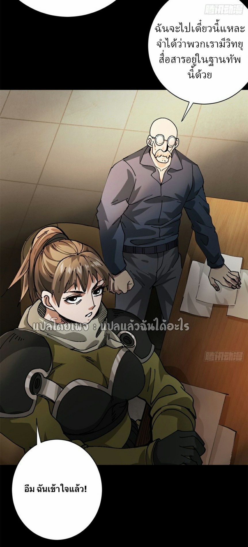 รูเล็ตเวิลด์ สุ่มไอเทมเอาชีวิตรอด ตอนที่ 163 หน้า 31