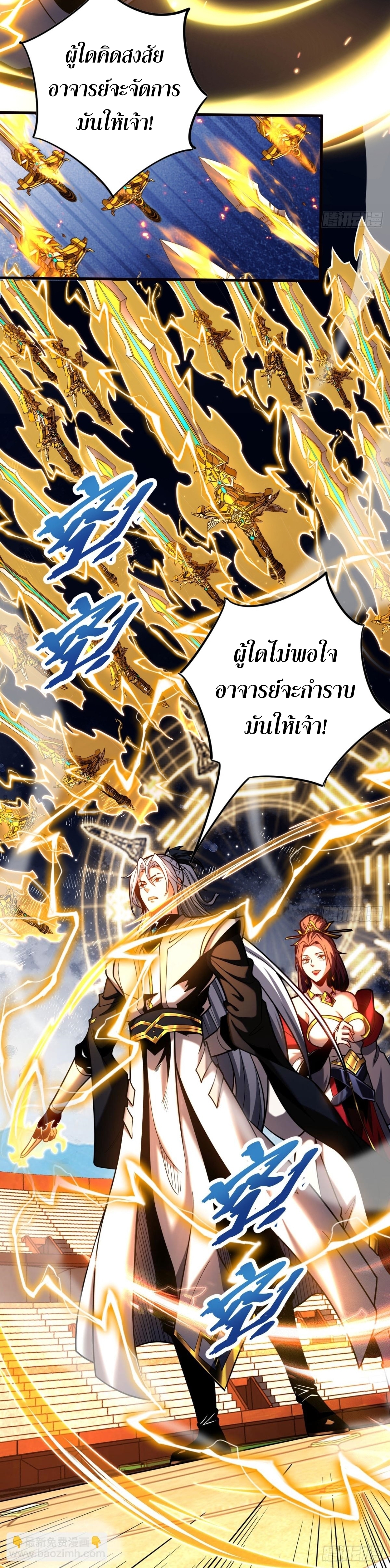 ข้าขอบ่มเพาะศิษย์แบบชิวๆ ก็แล้วกัน! (ชนจีน) ตอนที่ 69 หน้า 7