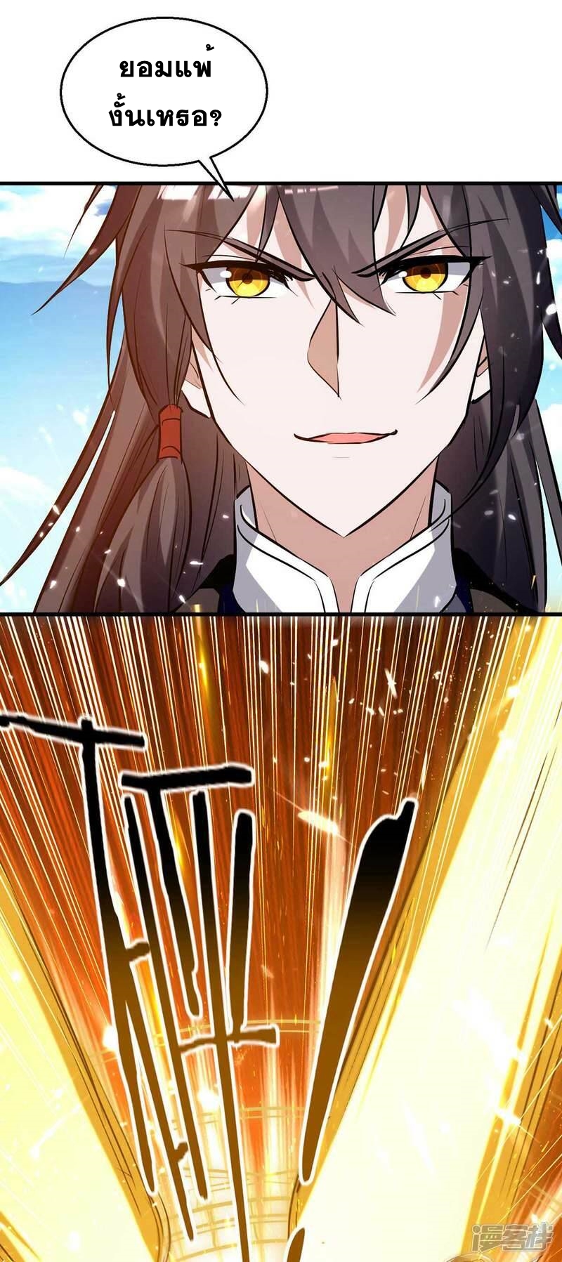 การกลับมาของจักพรรดิ์ ตอนที่ 233 หน้า 20