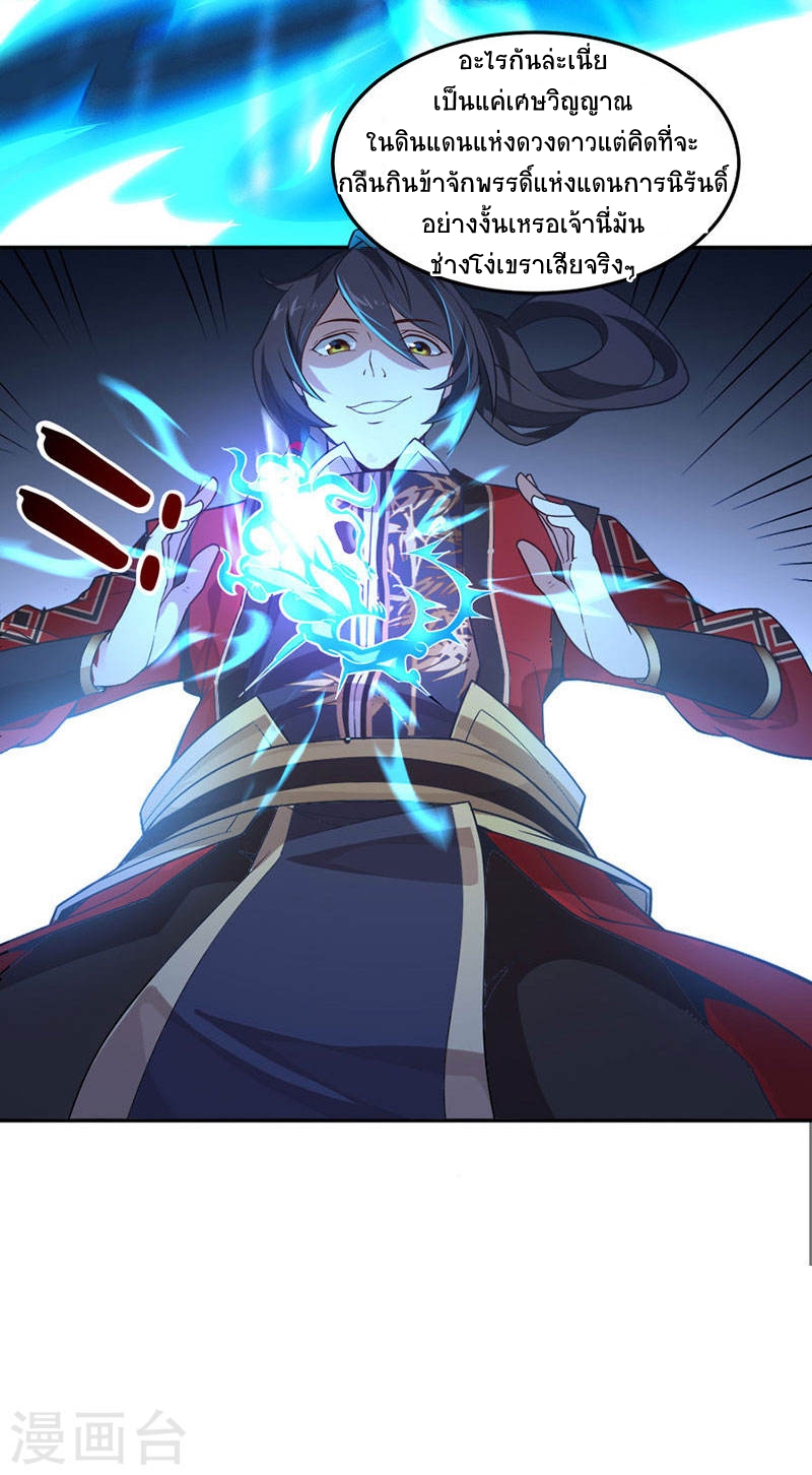 การกลับมาของจักพรรดิ์ ตอนที่ 45 หน้า 21
