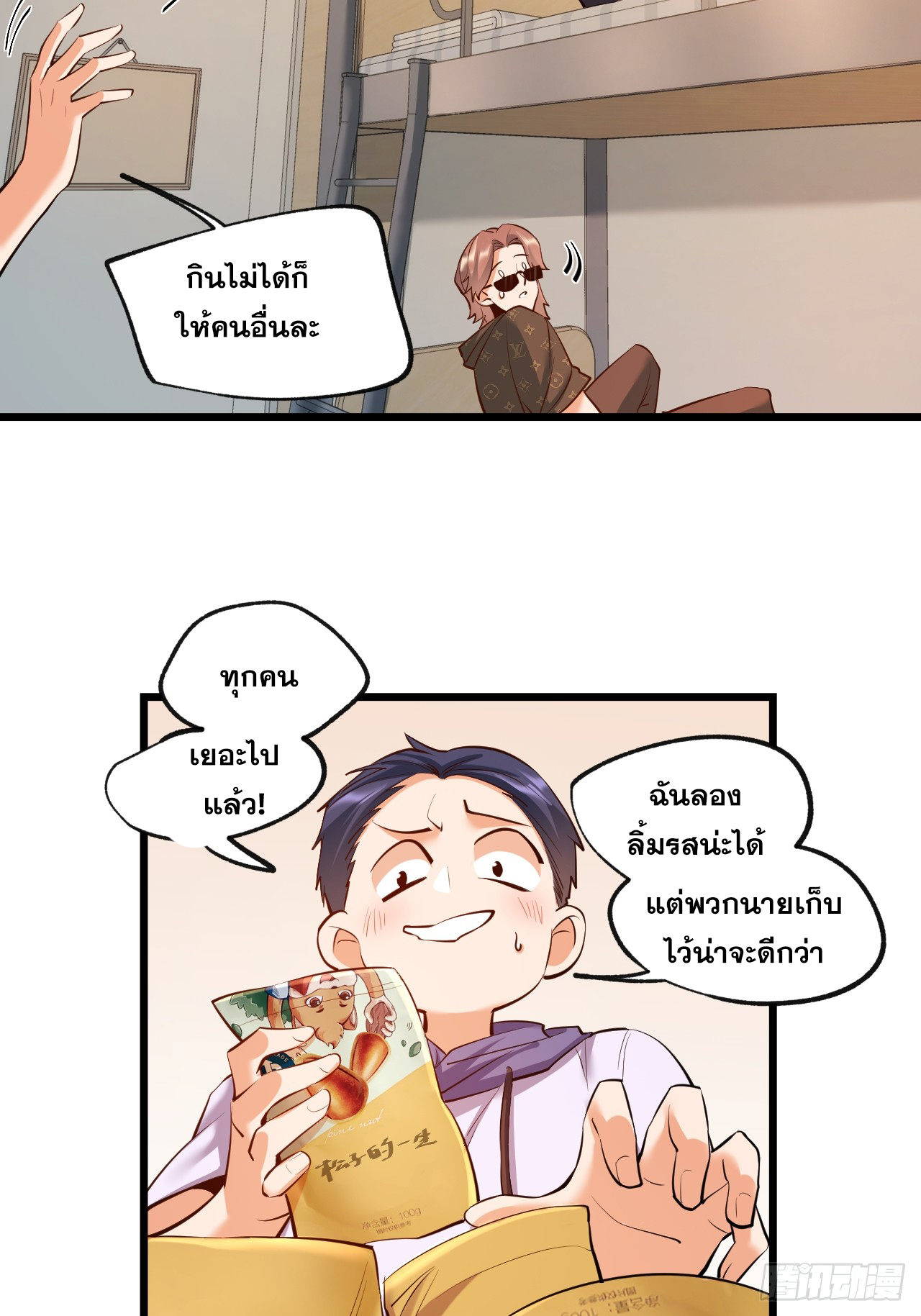 สุริยันและจันทรา ตอนที่ 28 หน้า 18