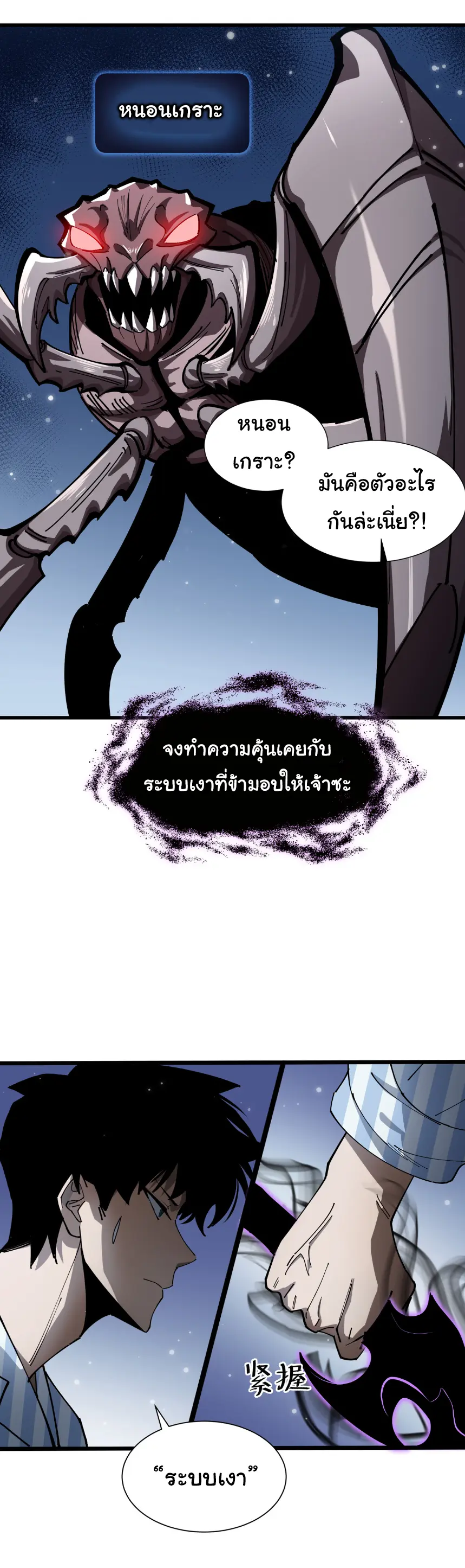 My Shadow Can Evolve Infinitely - เงาของฉันวิวัฒนาการได้ไม่สิ้นสุด! ตอนที่ 5 หน้า 13