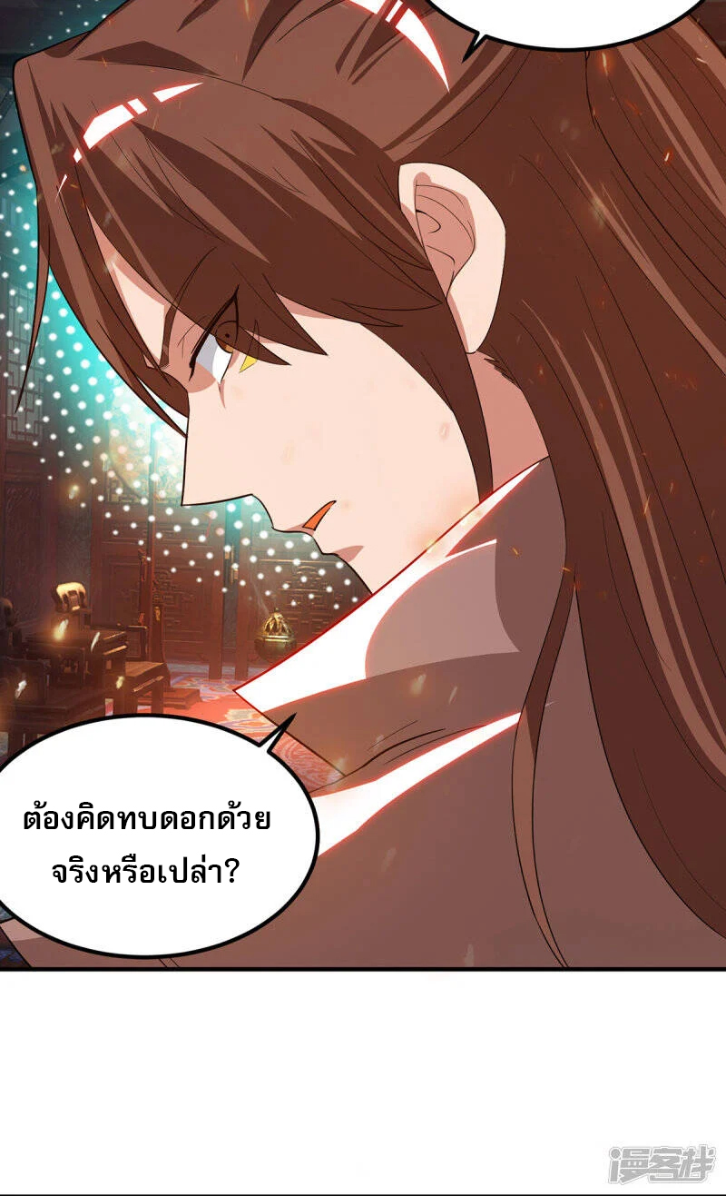 Reversal of god king จอมราชันย์ผงาดโลกันต์ ตอนที่ 42 หน้า 26