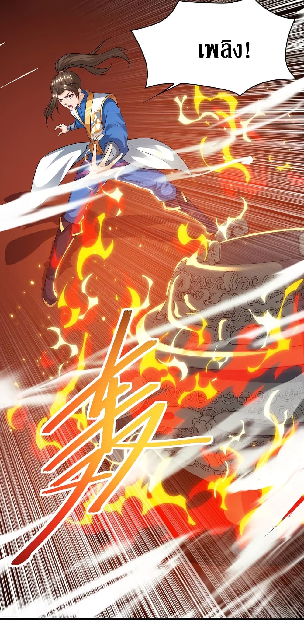 Dominate The Three Realms ตอนที่ 127 หน้า 3