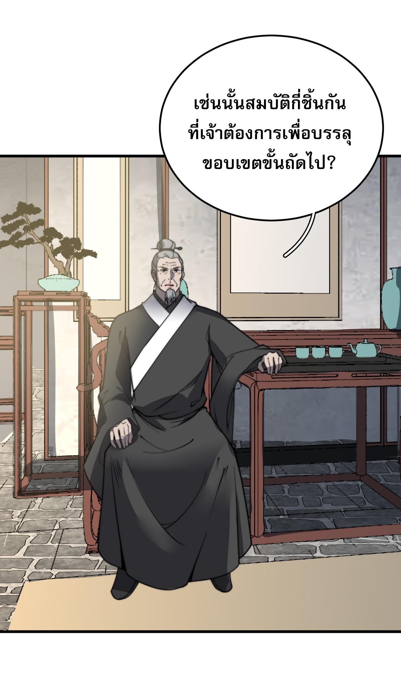 ระบบกลืนกินขั้นสุดยอด ตอนที่ 11 หน้า 32