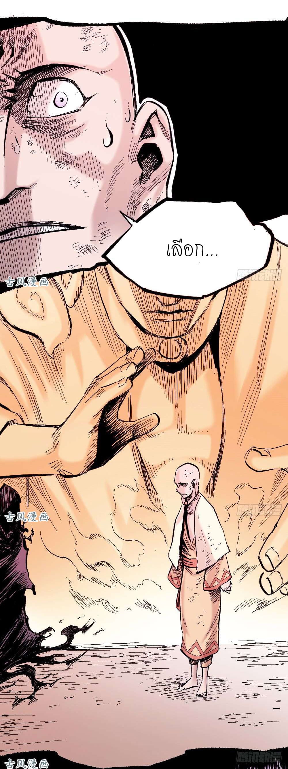 The doctor's Supremacy ตอนที่ 10 หน้า 21