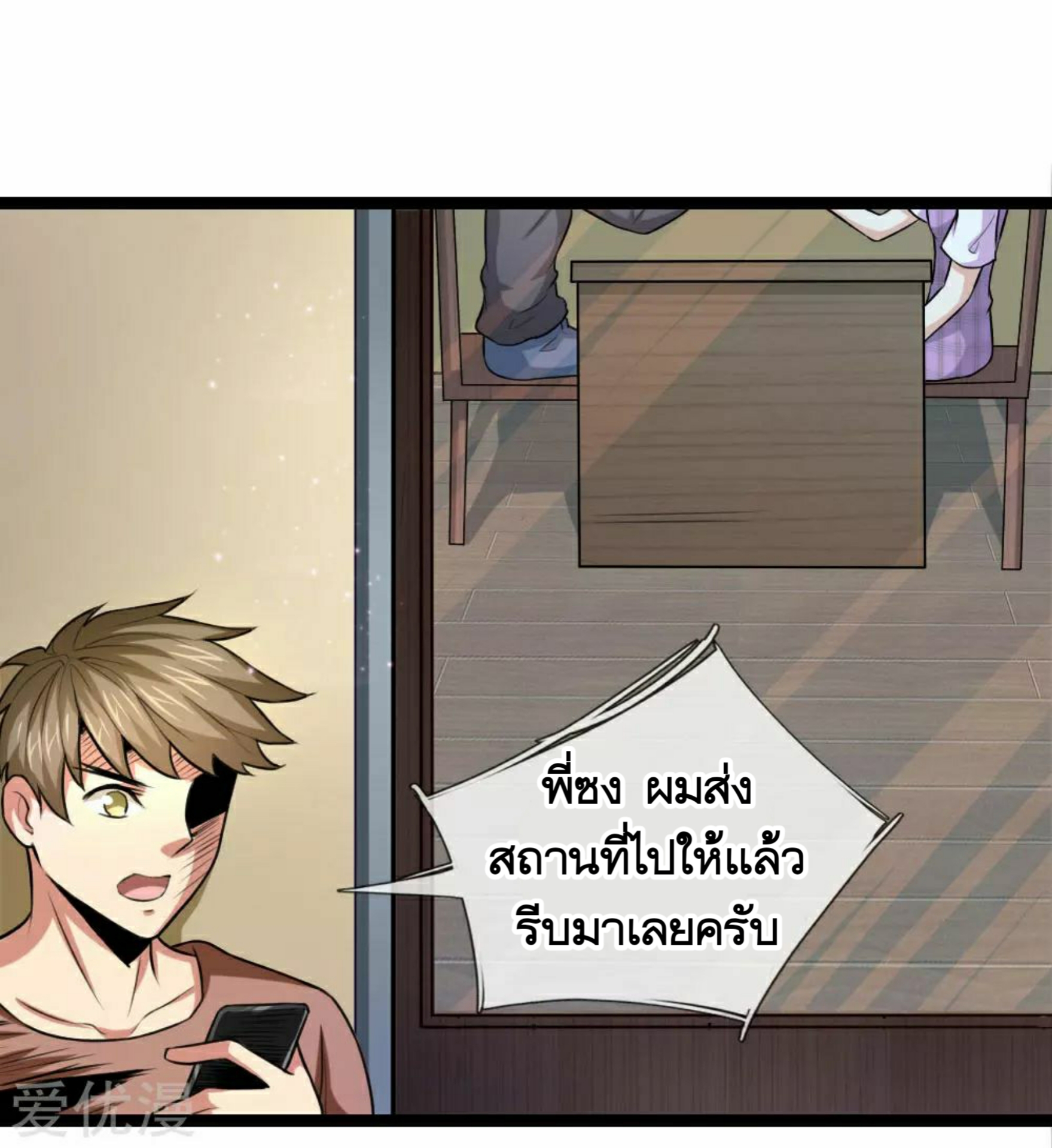 สุดยอดปรมาจารย์มีด ตอนที่ 65 หน้า 8