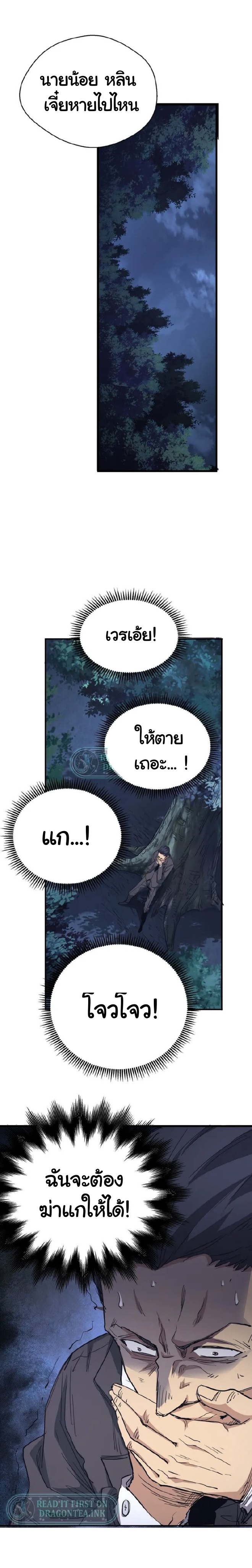 [ภัยพิบัติแห่งยุคสุดท้าย] ตอนที่ 6 หน้า 22