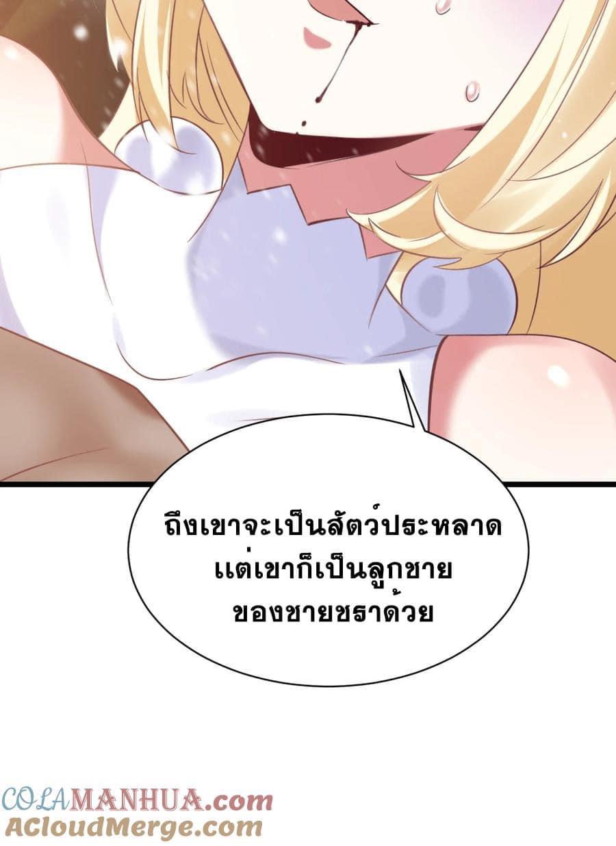 เทพเซียนอมตะตกสวรรค์ (เเม่มดเบิ้มๆ) ตอนที่ 15 หน้า 22