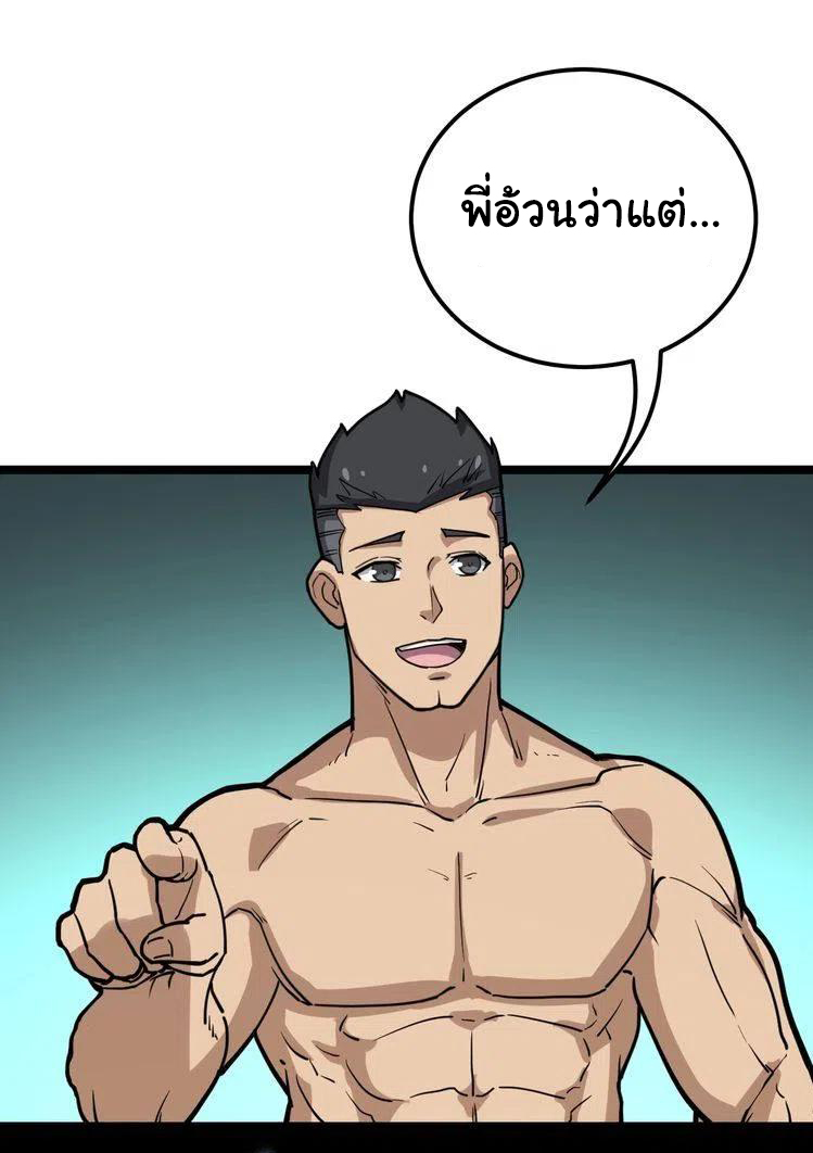 Bad Hand Witch Doctor สุดยอดพ่อมดหมอผี ตอนที่ 33 หน้า 8