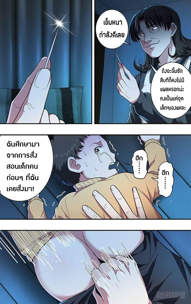 Monster Kingdom ตอนที่ 23 หน้า 5