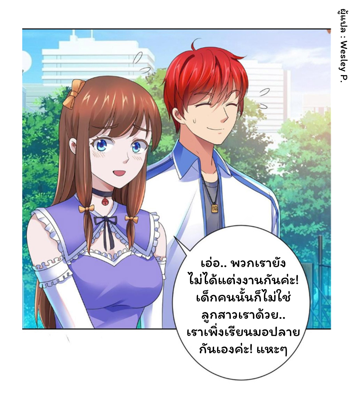 ระบบพระเจ้า ตอนที่ 132 หน้า 31