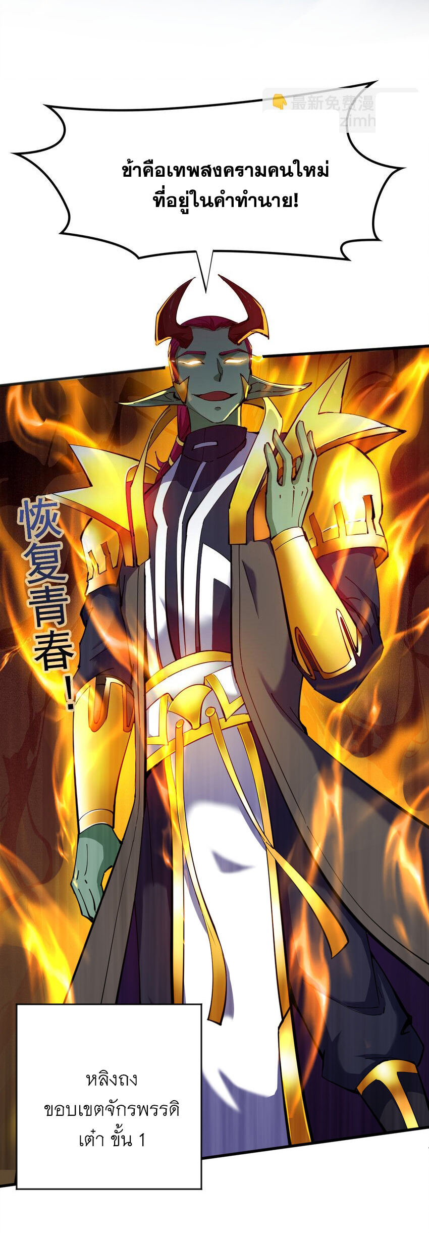 ข้าอยู่อย่างสันโดษมากว่า 100,000 ปี (ทันจีน) ตอนที่ 39 หน้า 10