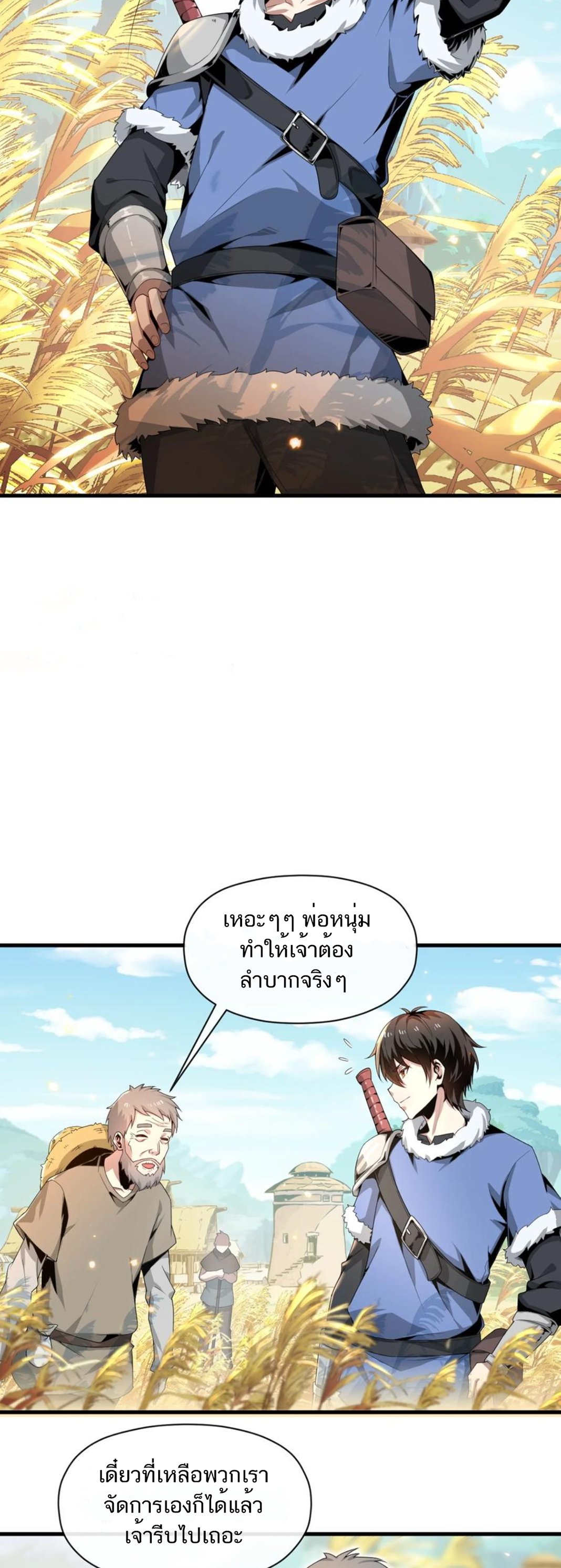 คนทั้งเซิฟก็เอาข้าไม่ลง !!? ตอนที่ 1 หน้า 3