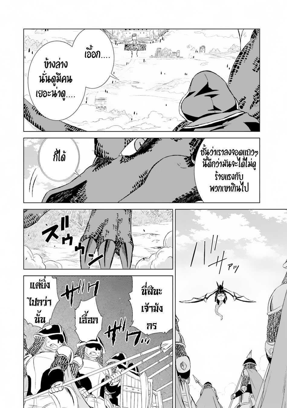 Isekai de Tadahitori no Mamono Tsukai ตอนที่ 13 หน้า 15