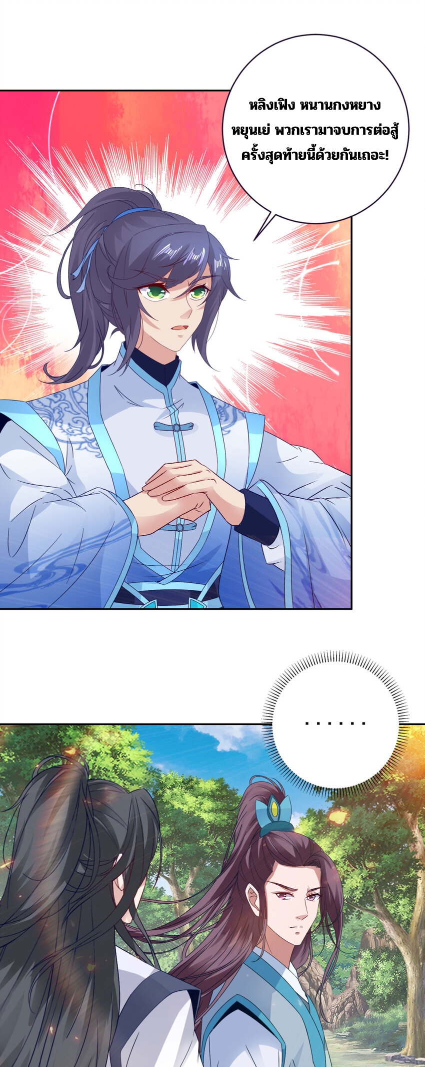 จักรพรรดิวิญญาณศักดิ์สิทธิ์ (ทันจีน) ตอนที่ 327 หน้า 18