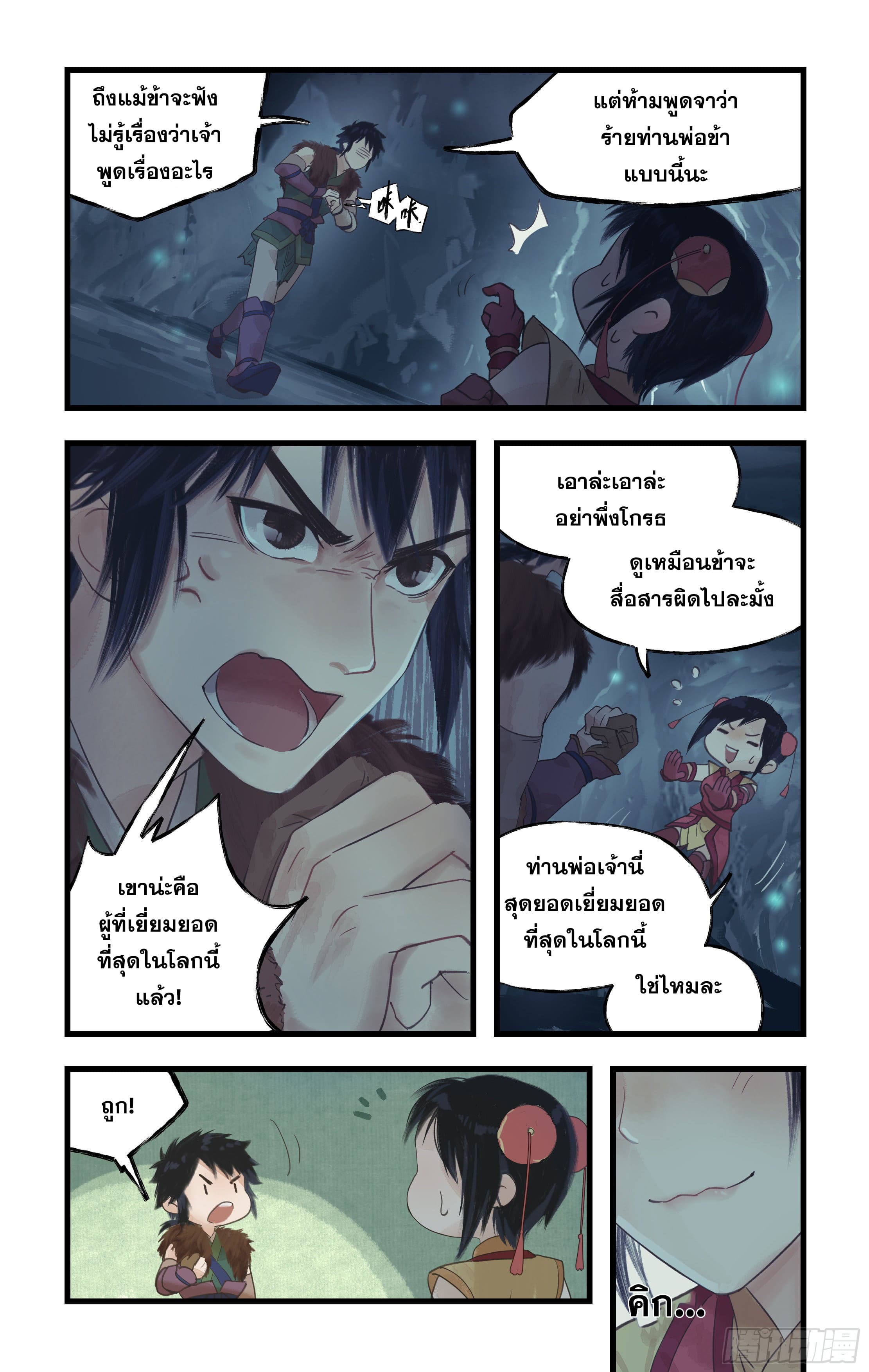 เซียนกระบี่พิชิตมาร 4 ตอนที่ 4 หน้า 22