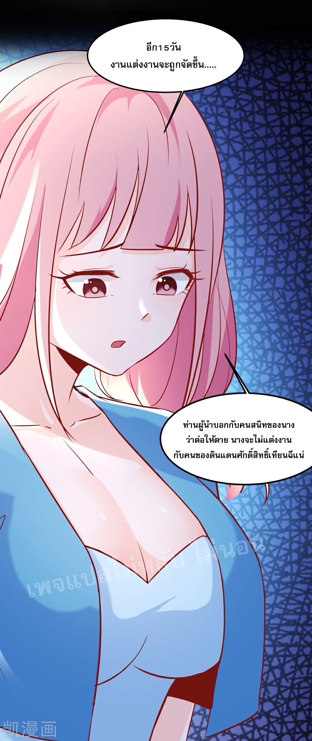 ฮาเร็มของข้ามีแต่ลูกศิษย์หญิงทั้งนั้น ตอนที่ 33 หน้า 14