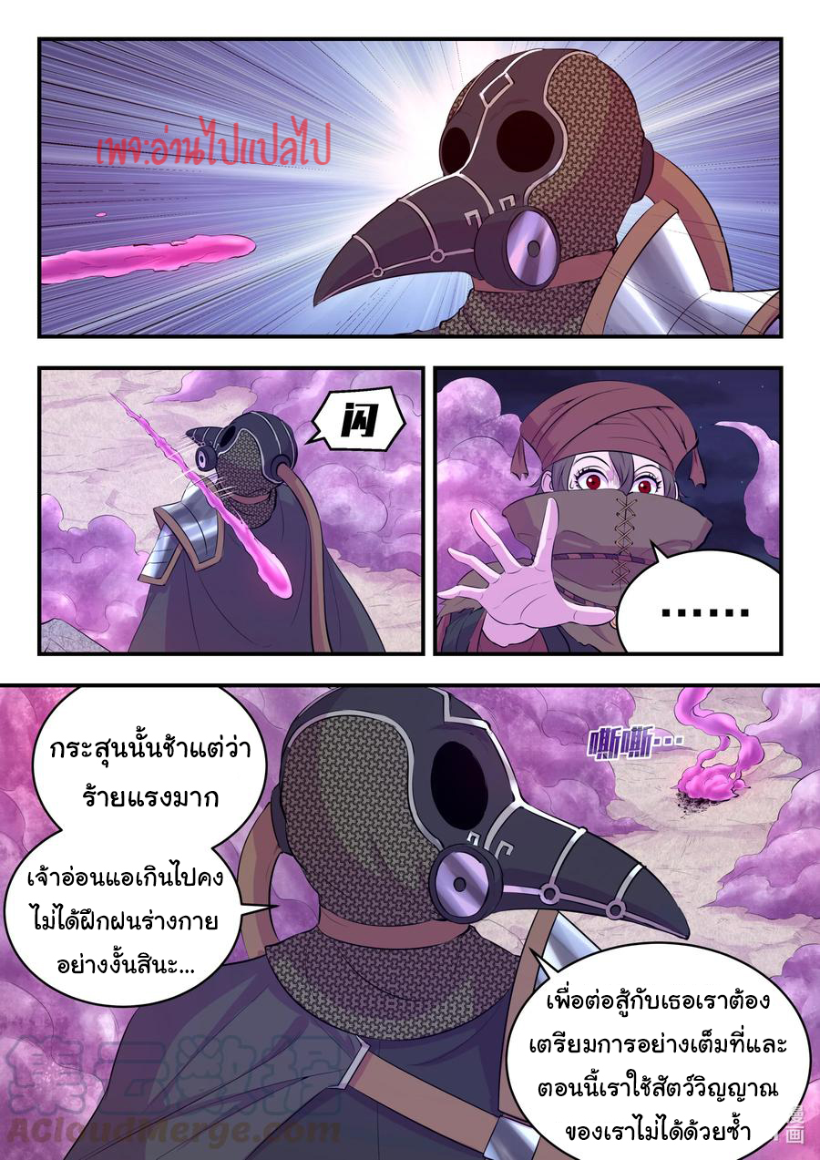 King of Spirit beast - ราชาแห่งสัตว์วิญญาณ ตอนที่ 106 หน้า 8