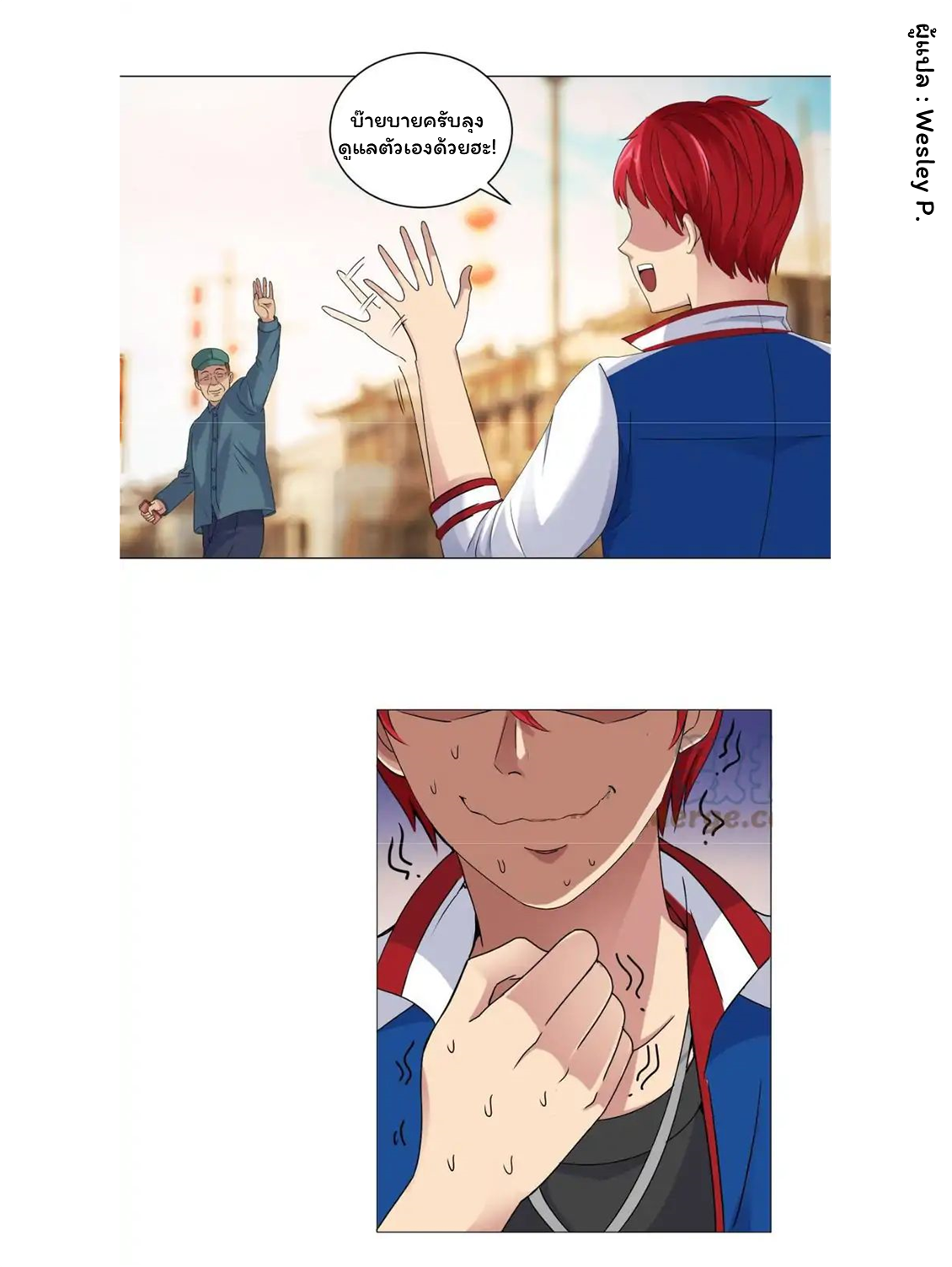 ระบบพระเจ้า ตอนที่ 4 หน้า 3