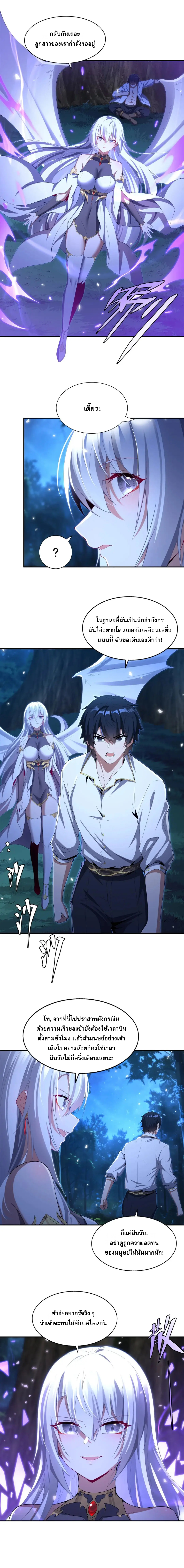 เงียบไปซะยัยมังกรชั่วร้าย! ฉันไม่อยากเลี้ยงลูกกับเธออีกต่อไปแล้ว ตอนที่ 5 หน้า 2