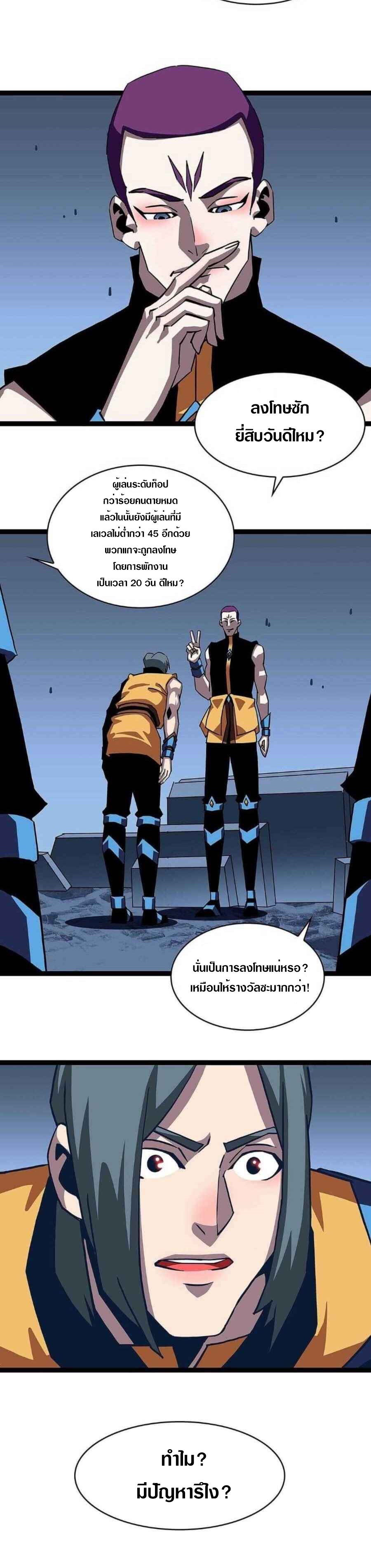 It all starts with playing game seriously ตอนที่ 45 หน้า 7