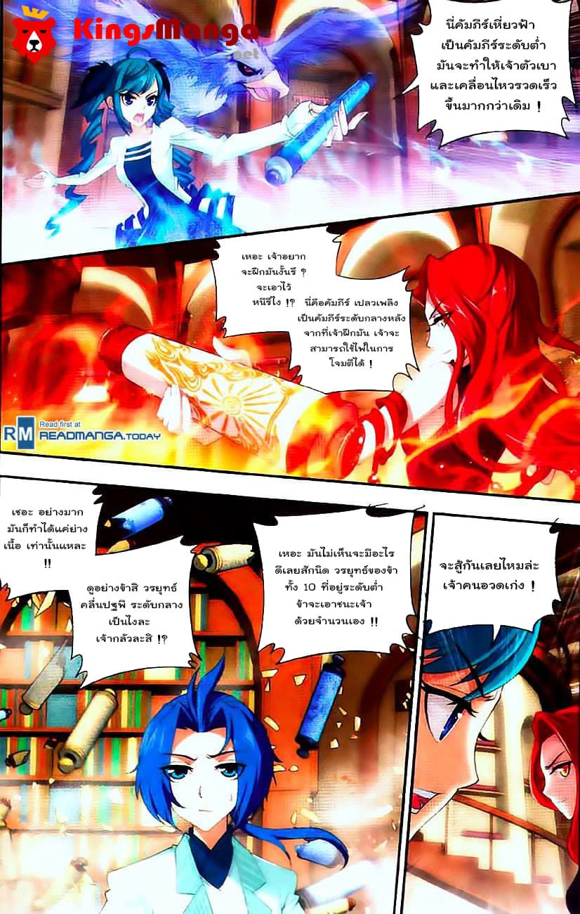 Da Zhu Zai ศึกปรมาจารย์สะท้านฟ้า (ชนจีน) ตอนที่ 8 หน้า 8