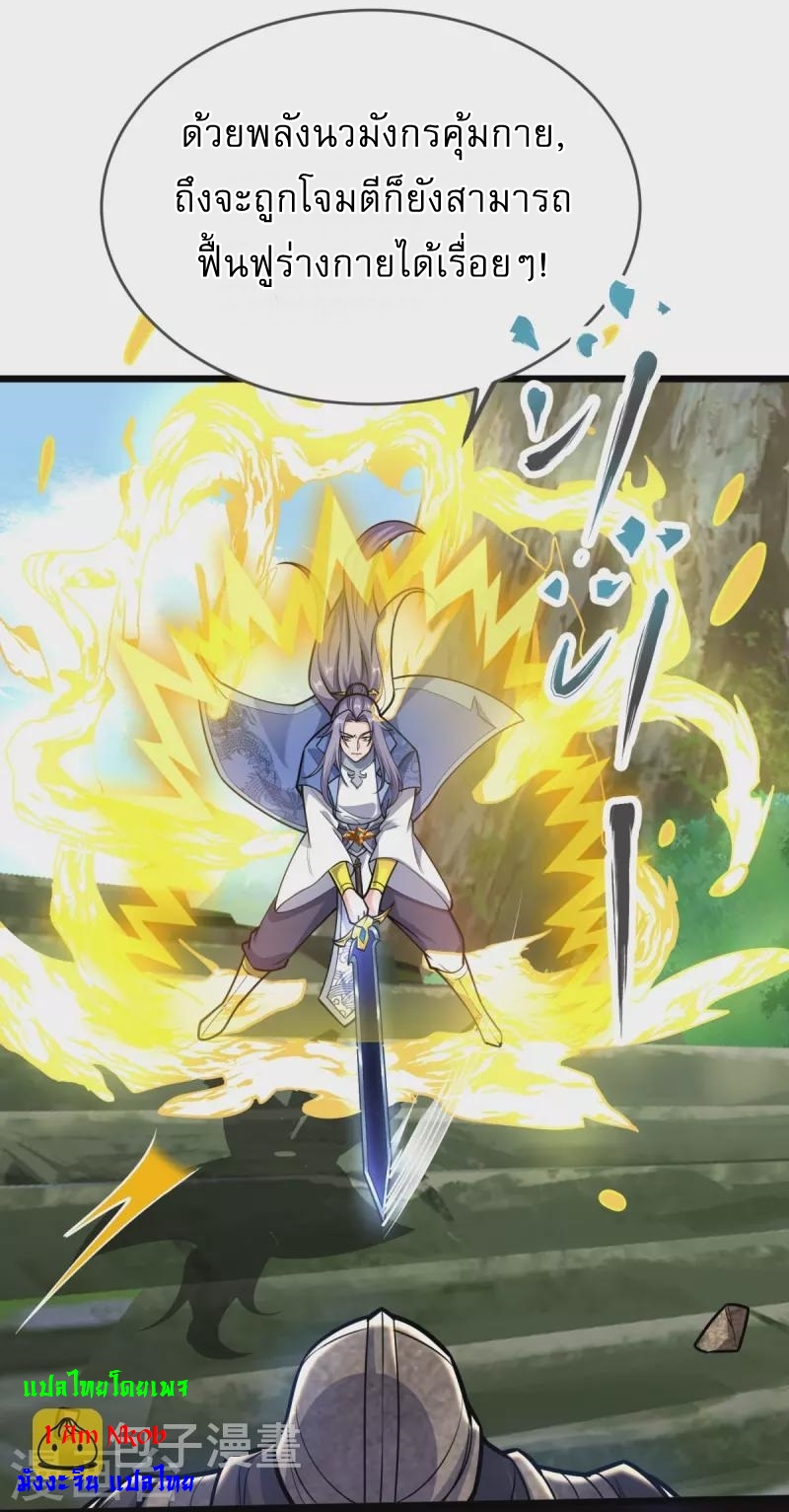 Ultimate Sovereign ยอดราชันย์แห่งใต้หล้า ตอนที่ 18 หน้า 17