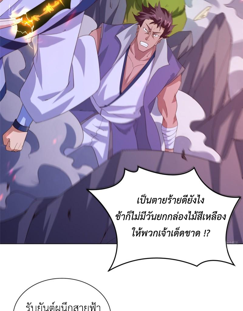 (ชนจีน) Dragon Master (จูหมิง นักรบเซียนมังกร) ตอนที่ 78 หน้า 34